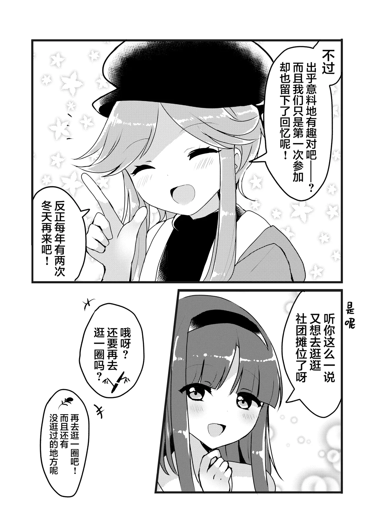 Mai to Satono ga Doujinshi Sokubaikai e Ittemita Hanashi. | 舞与里乃去逛了同人志即售会的故事。 page 22 featuring mai teireida touhou project parody - read online free