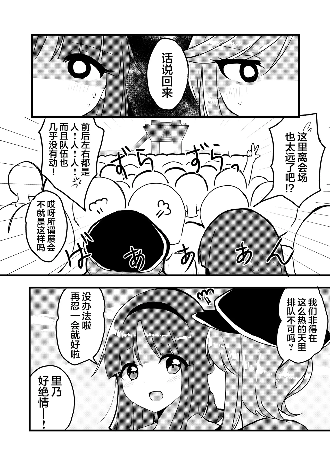 Mai to Satono ga Doujinshi Sokubaikai e Ittemita Hanashi. | 舞与里乃去逛了同人志即售会的故事。 page 9 featuring mai teireida touhou project parody - read online free