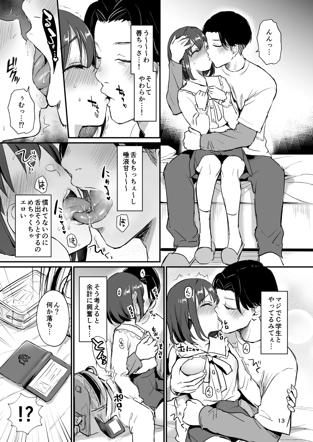 底辺配信者の俺がガチ恋リスナーとオフパコしたら… - Page 12