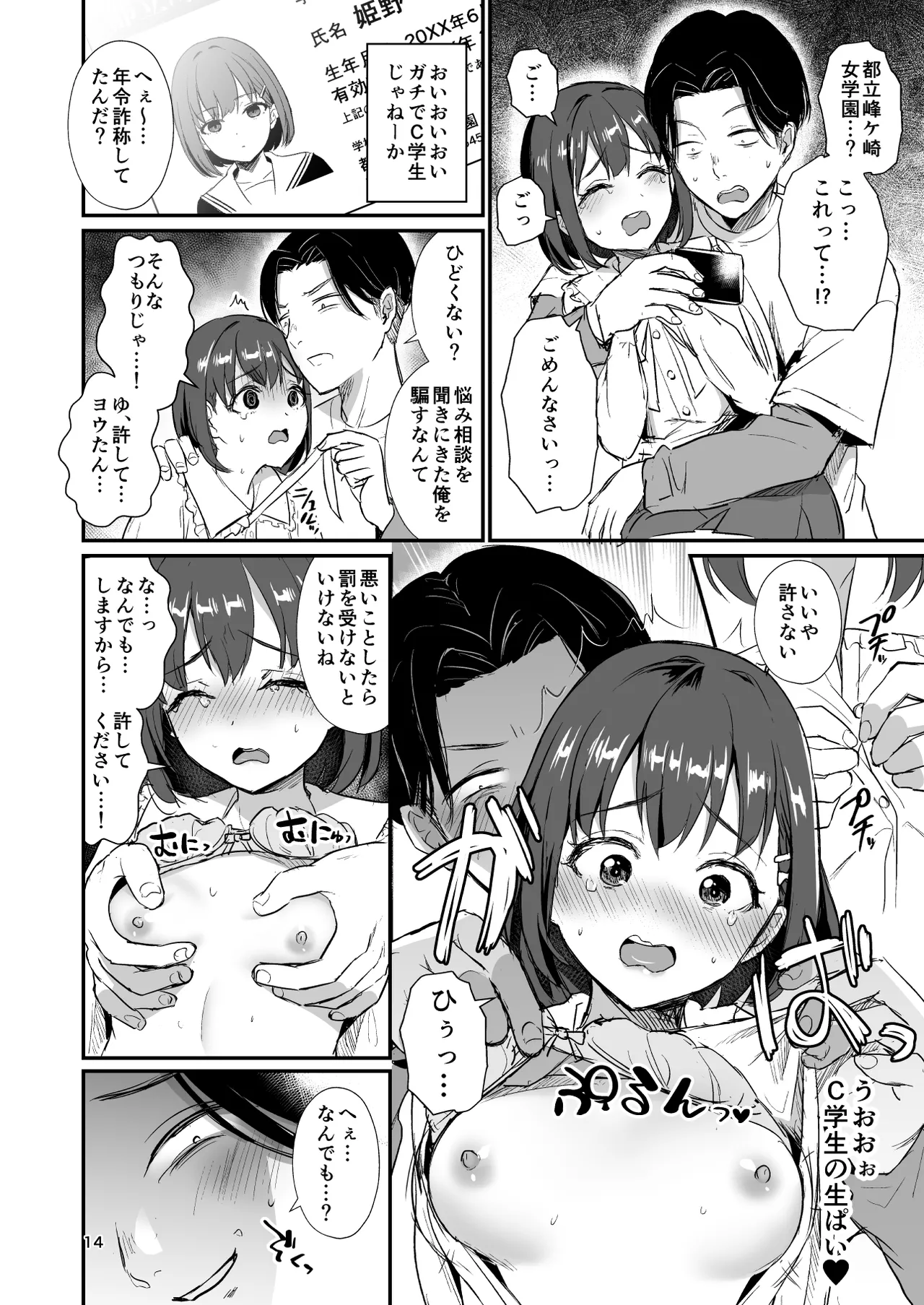 底辺配信者の俺がガチ恋リスナーとオフパコしたら… page 13 - nakadashi footjob hentai manga - read online free