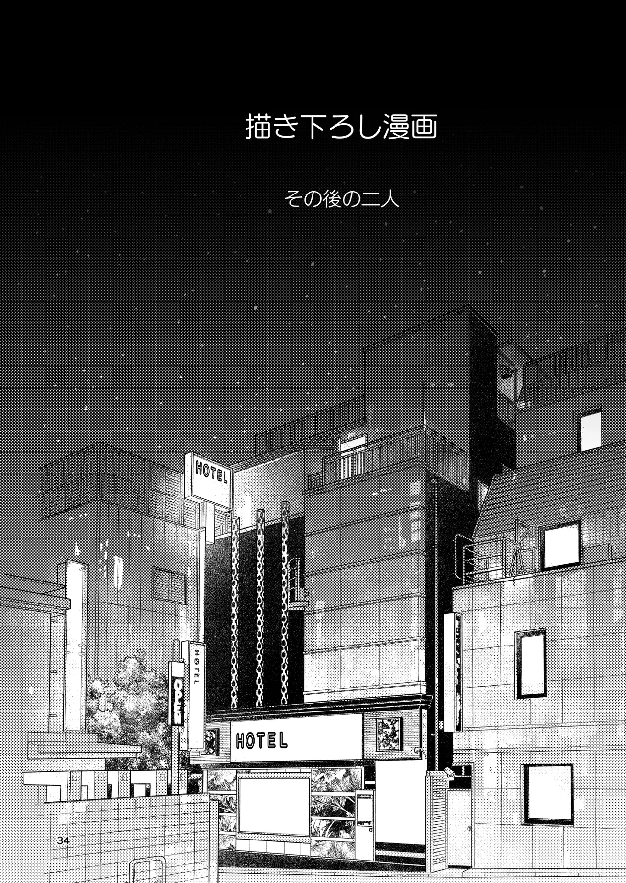 底辺配信者の俺がガチ恋リスナーとオフパコしたら… page 33 - nakadashi footjob hentai manga - read online free