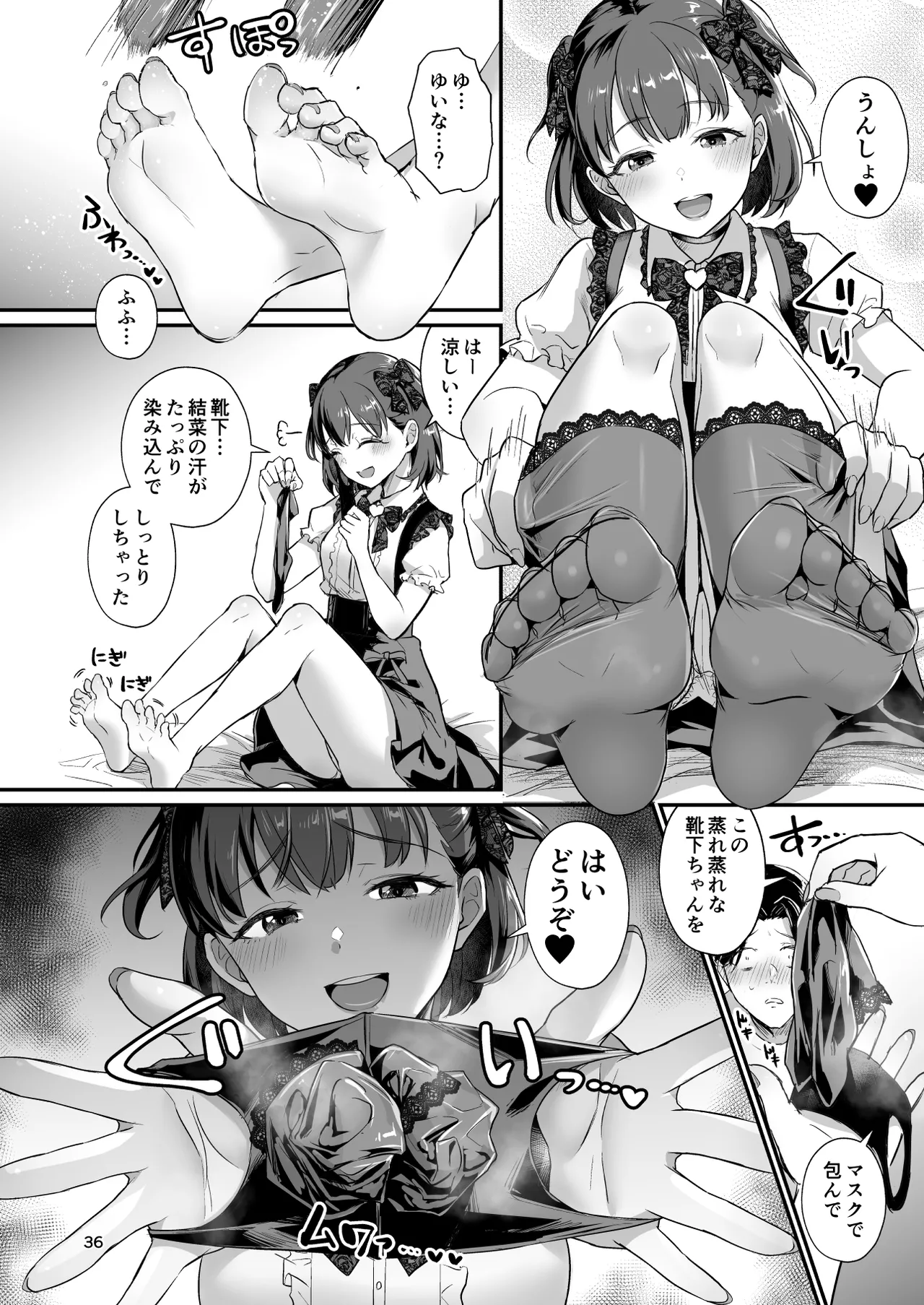 底辺配信者の俺がガチ恋リスナーとオフパコしたら… - Page 35