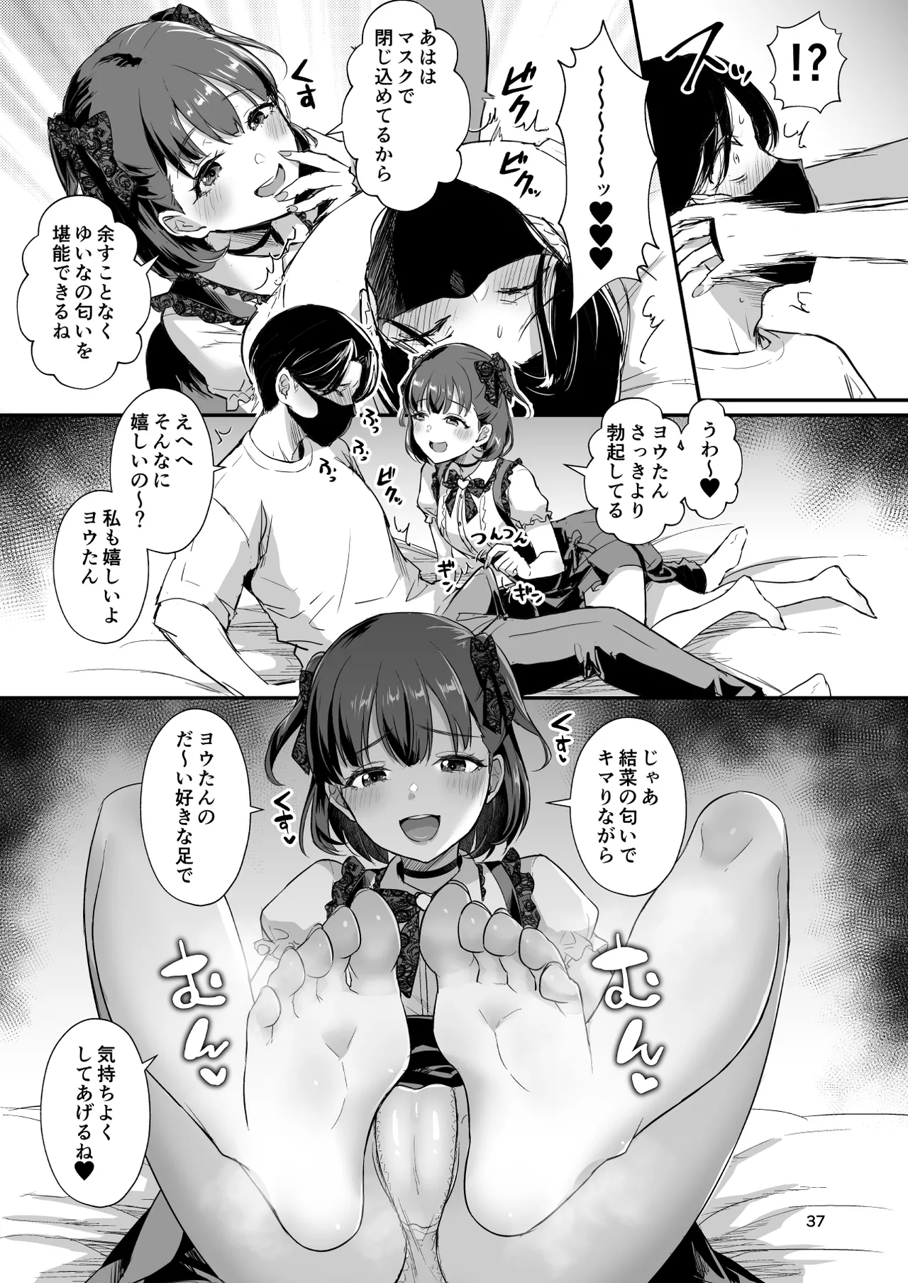 底辺配信者の俺がガチ恋リスナーとオフパコしたら… - Page 36