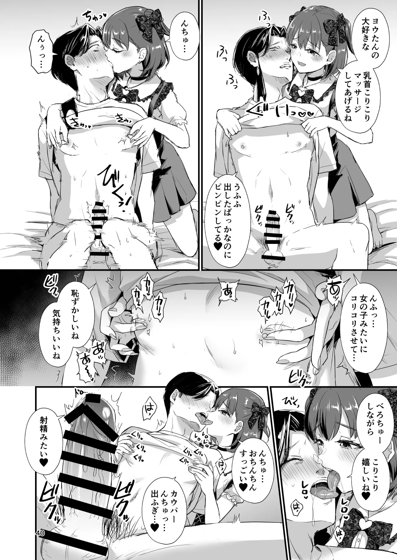 底辺配信者の俺がガチ恋リスナーとオフパコしたら… page 39 - nakadashi footjob hentai manga - read online free