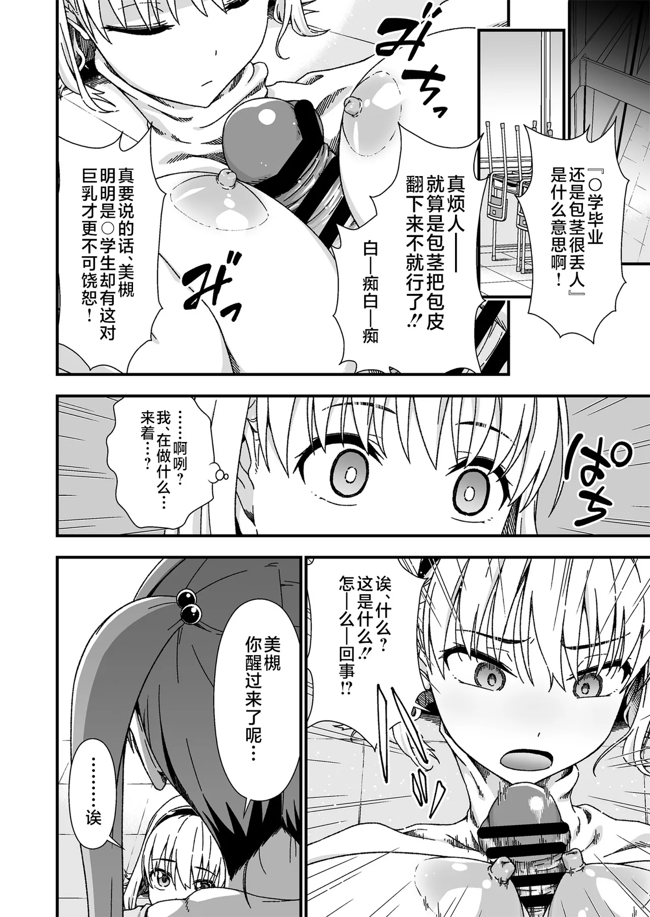 Kawa-ka senseinu 〜ge 〜 - Page 18