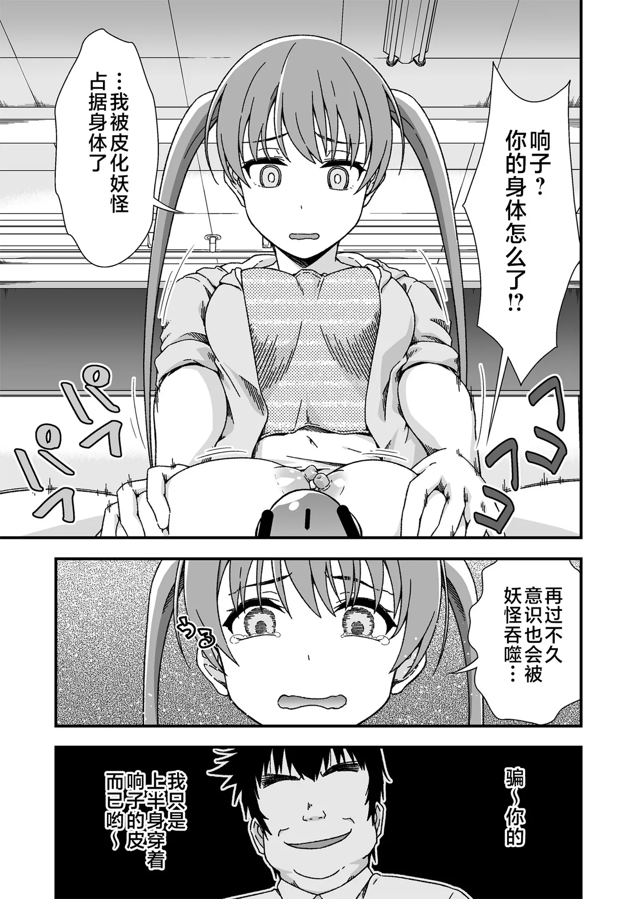 Kawa-ka senseinu 〜ge 〜 page 19 original parody - skinsuit possession hentai manga - read online free