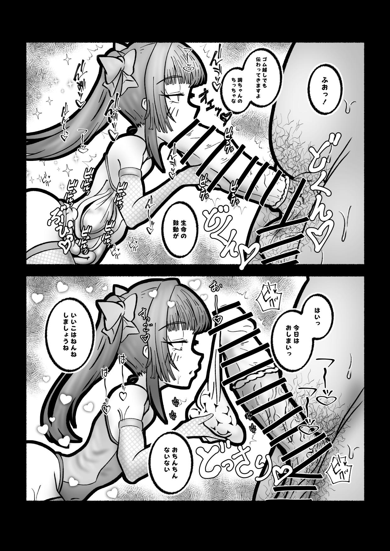 [ORANGE MARGIN[ bachi kobi ra bura bu seibai [Digital] page 12 featuring shirabe tsukuyomi senki zesshou symphogear parody - gag piercing hentai manga - read online free
