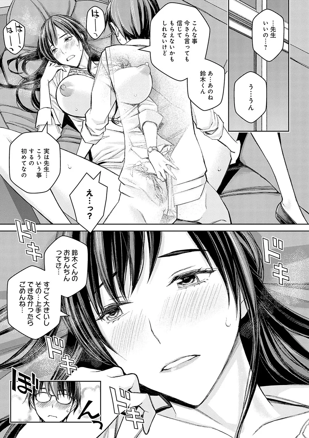 Ikenai yo, Satou Sensei! page 24 - milf big breasts hentai manga - read online free