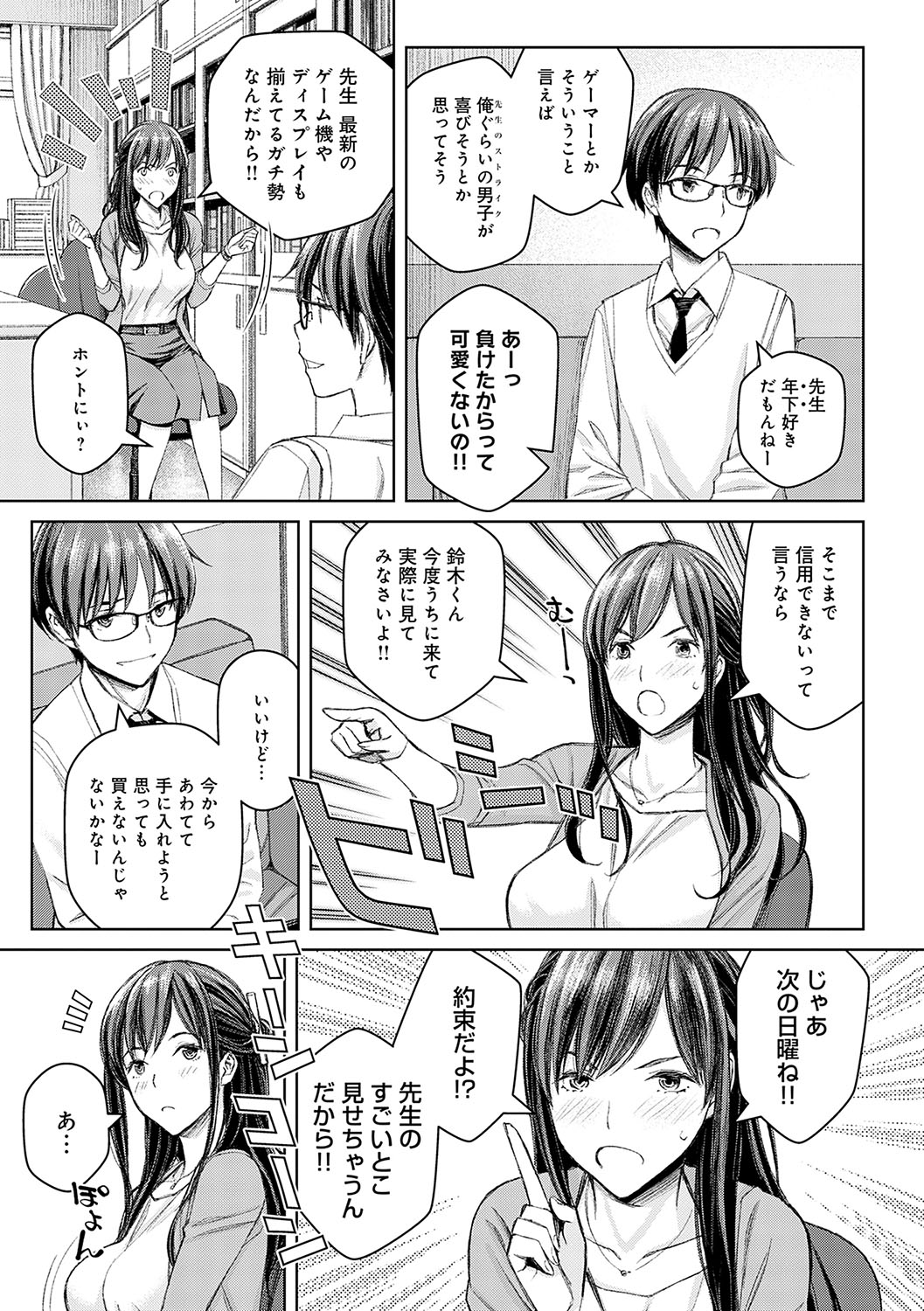 Ikenai yo, Satou Sensei! - Page 34