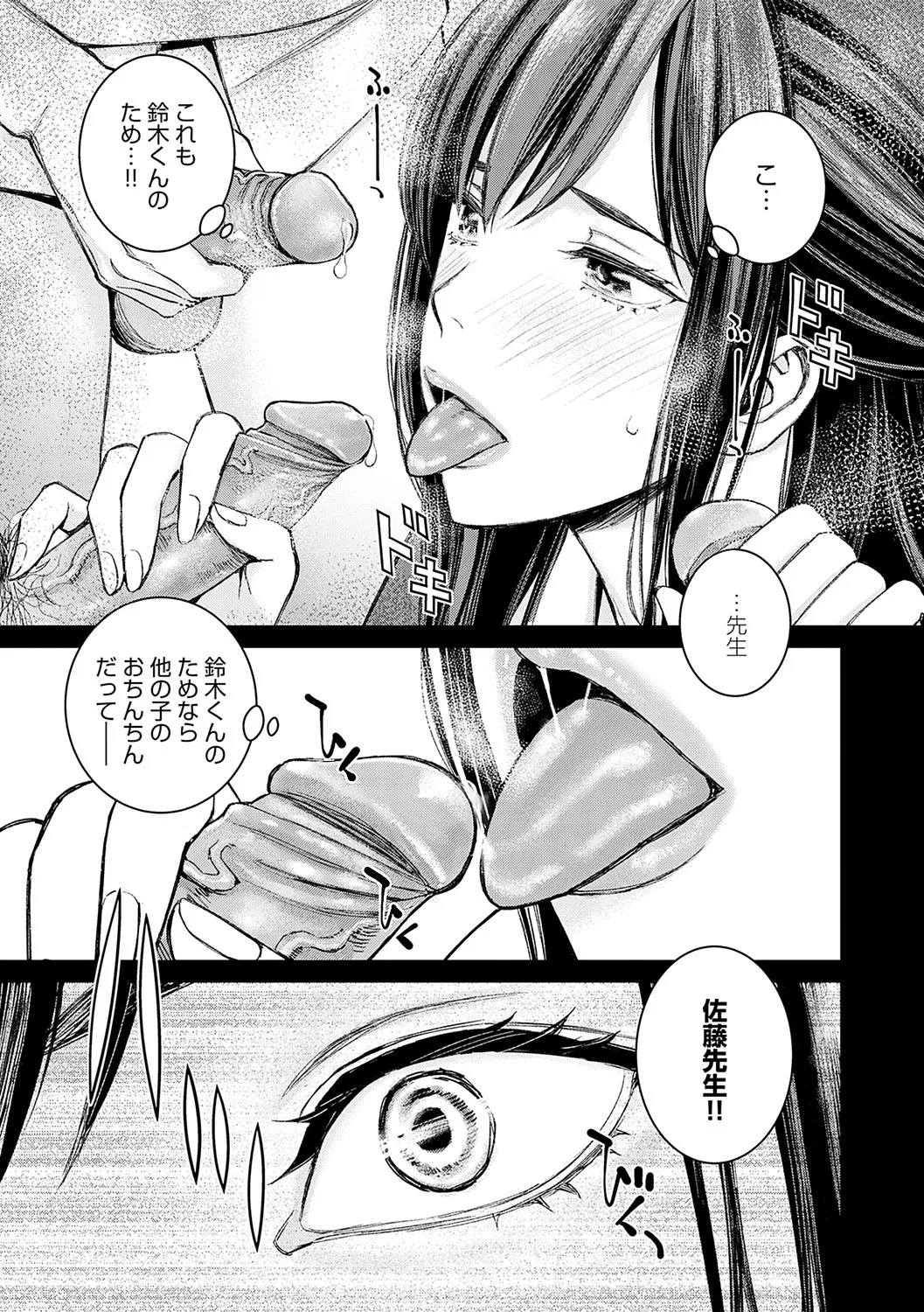 Ikenai yo, Satou Sensei! page 58 - milf big breasts hentai manga - read online free