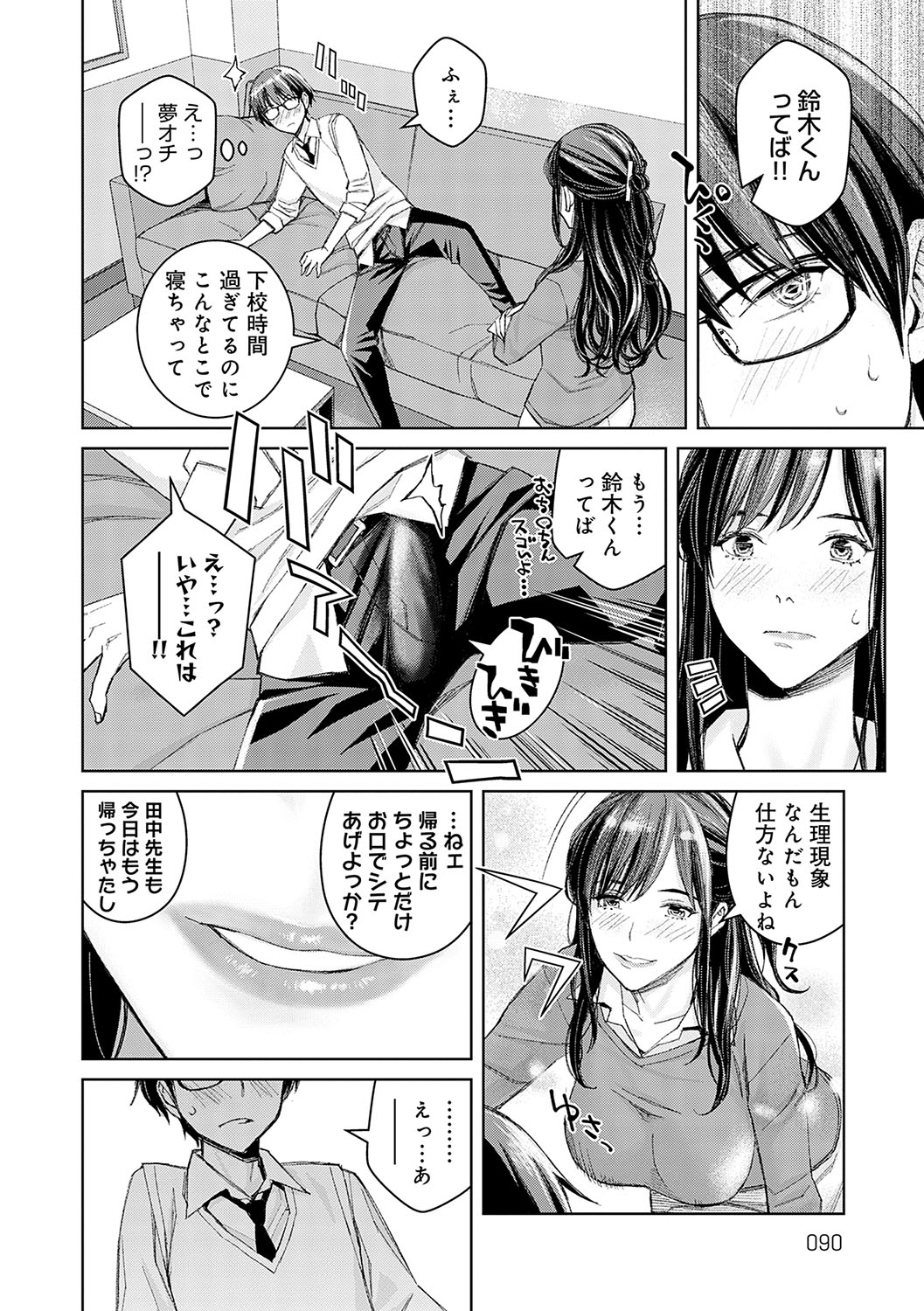 Ikenai yo, Satou Sensei! - Page 89