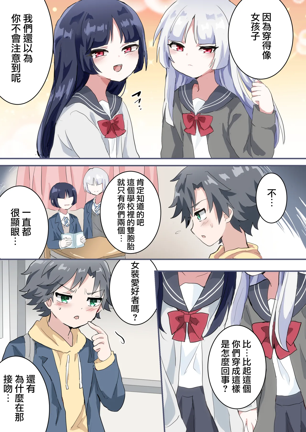 Futago no Otokonoko ni Mechakucha ni Sareru Hanashi - Page 7