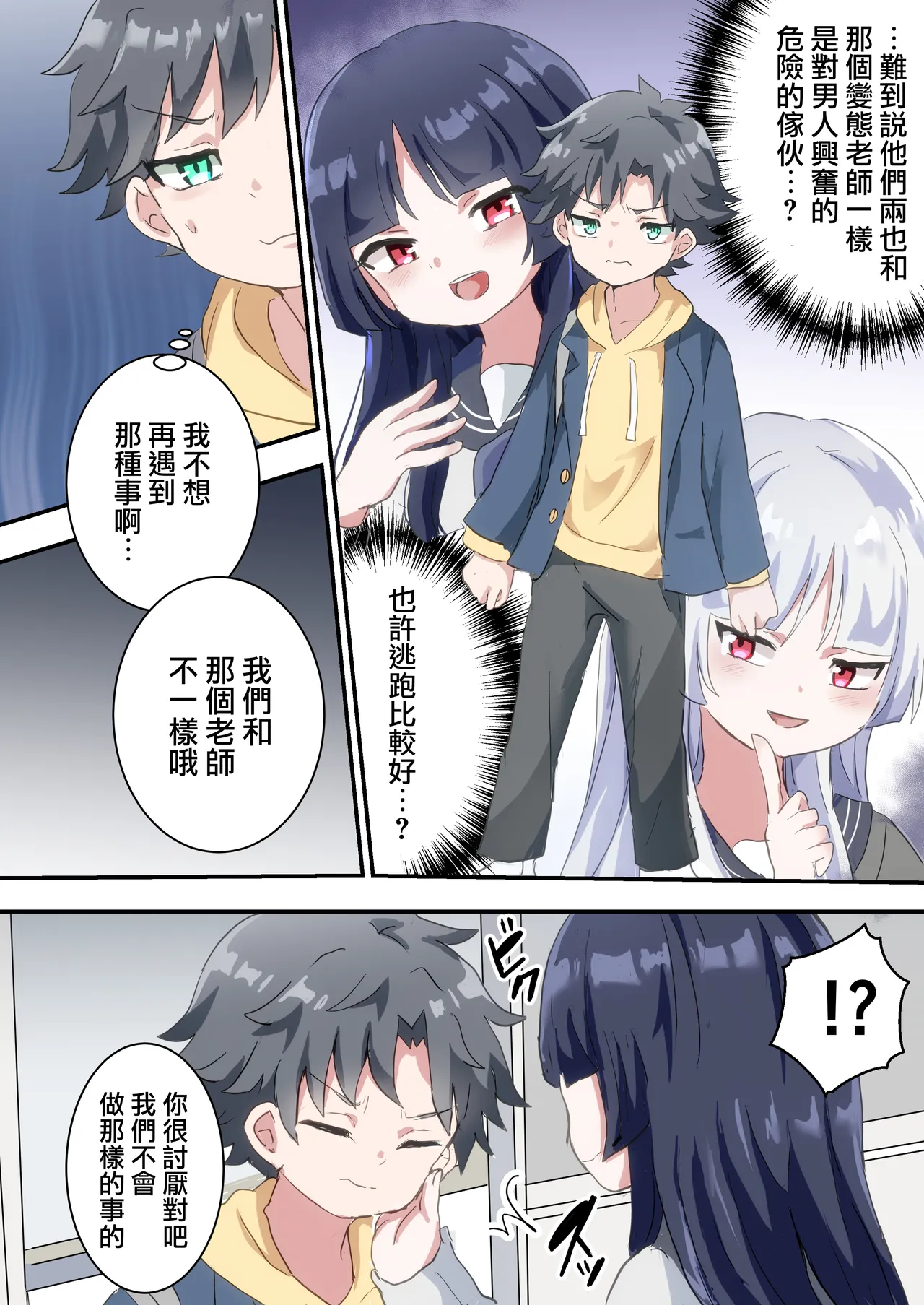 Futago no Otokonoko ni Mechakucha ni Sareru Hanashi - Page 8