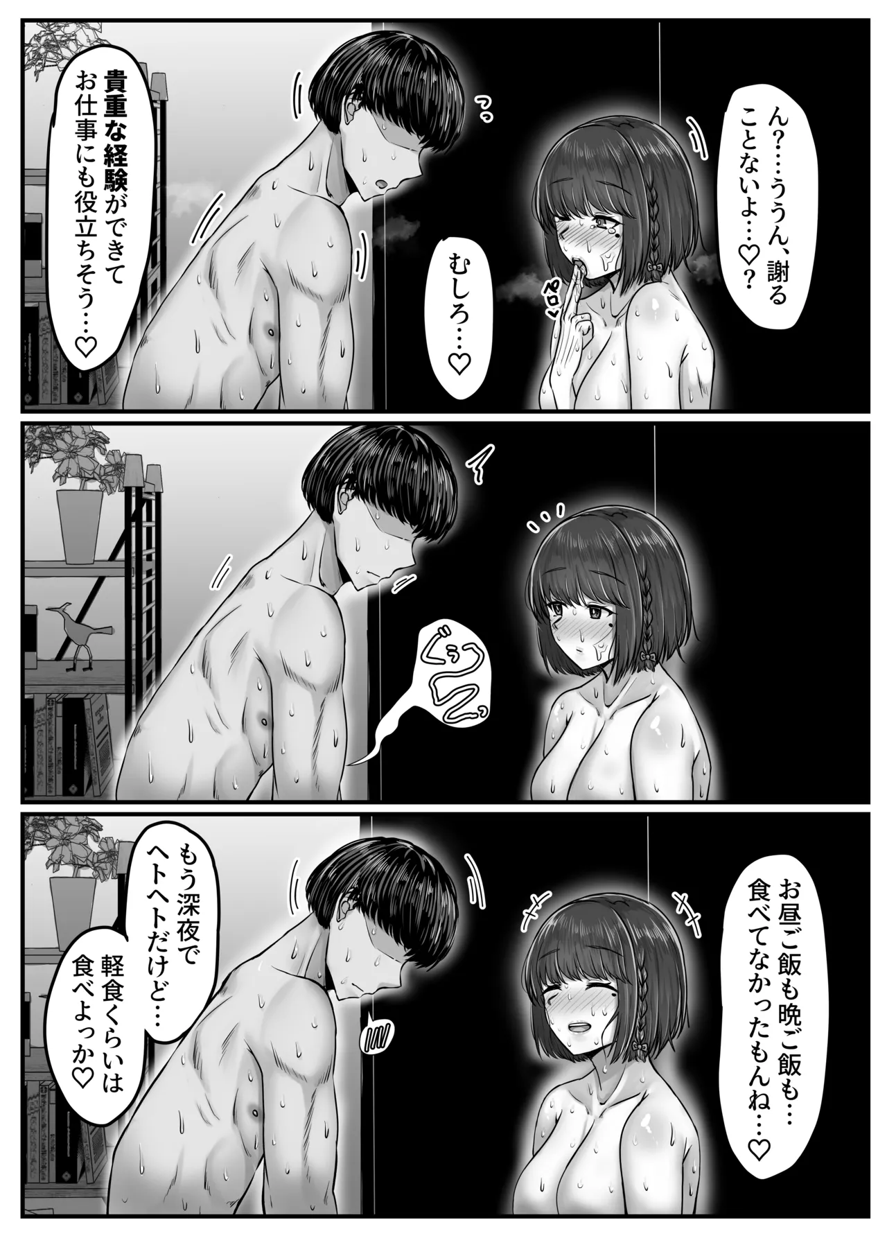 Osananajimi Harem kara Hajimaru Koibito Seikatsu - Page 113