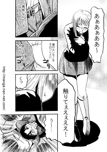 Ore to Densha to Keitai - Page 11