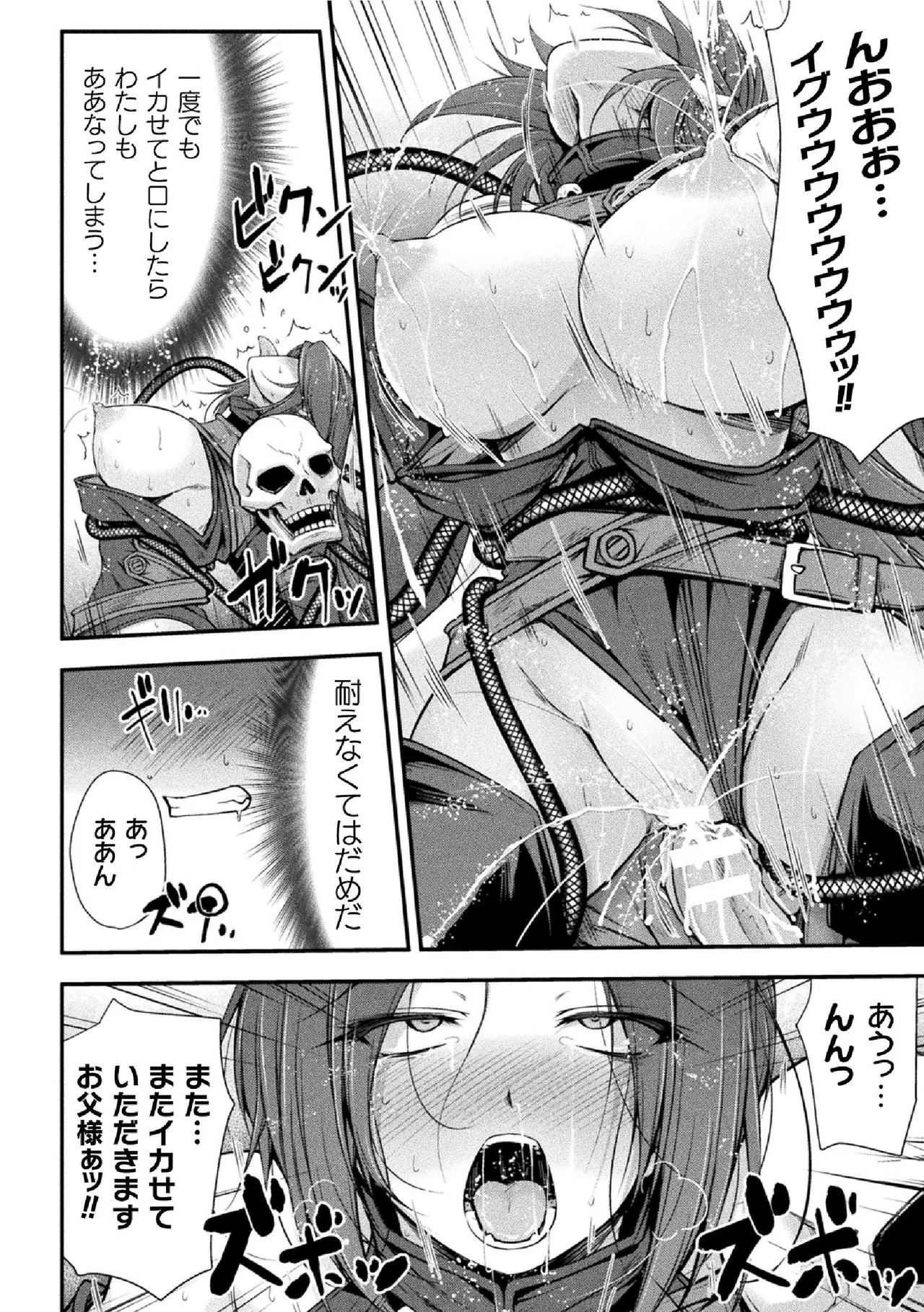 Thunder Claps! THE COMIC Ingoku no Yon Tenshi 1 - Page 110
