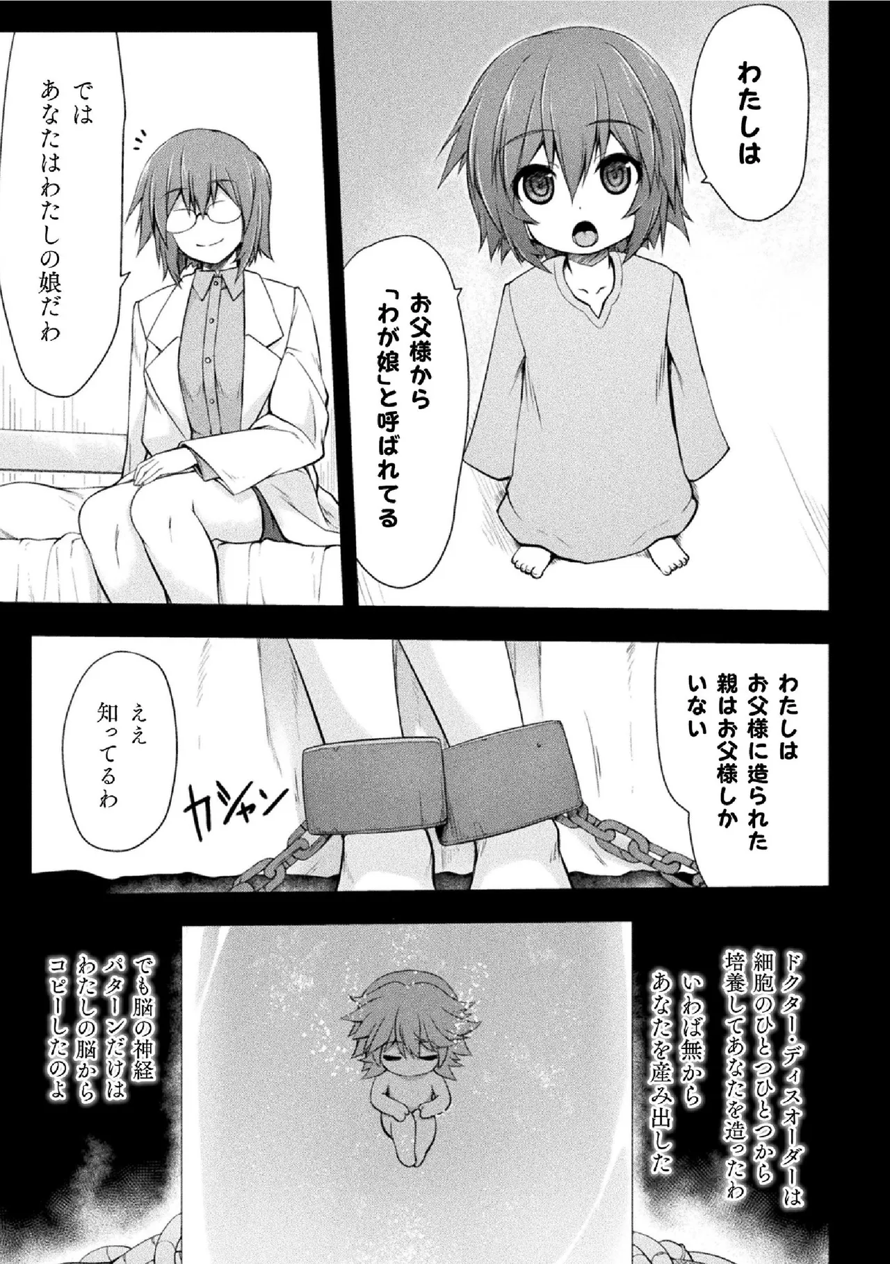 Thunder Claps! THE COMIC Ingoku no Yon Tenshi 1 - Page 113