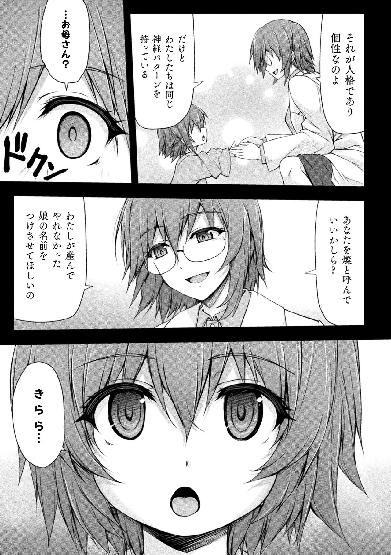 Thunder Claps! THE COMIC Ingoku no Yon Tenshi 1 - Page 115