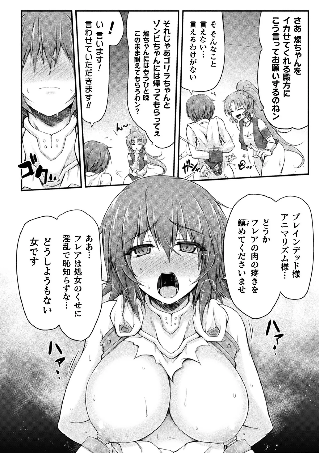 Thunder Claps! THE COMIC Ingoku no Yon Tenshi 1 - Page 124