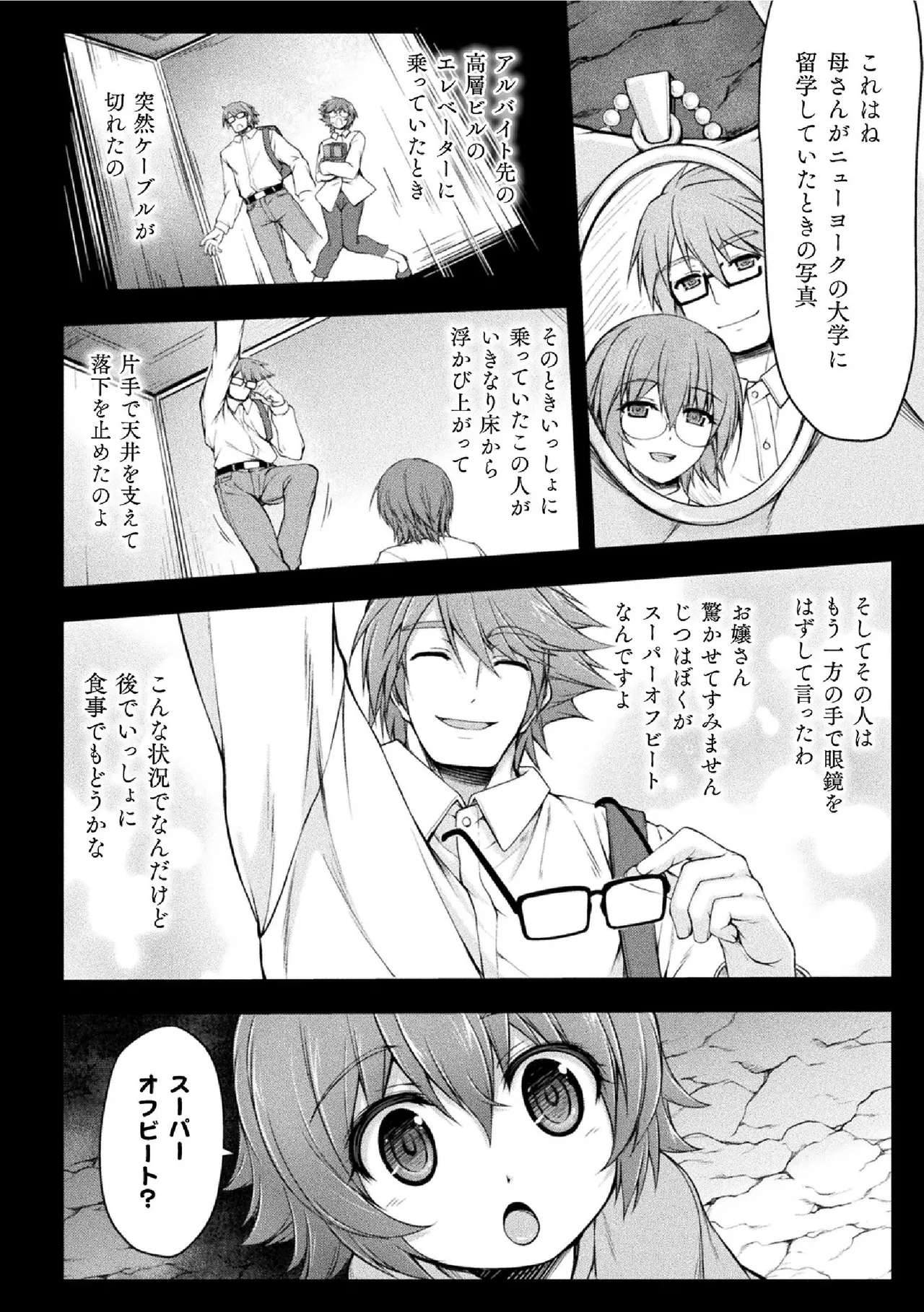 Thunder Claps! THE COMIC Ingoku no Yon Tenshi 1 - Page 152