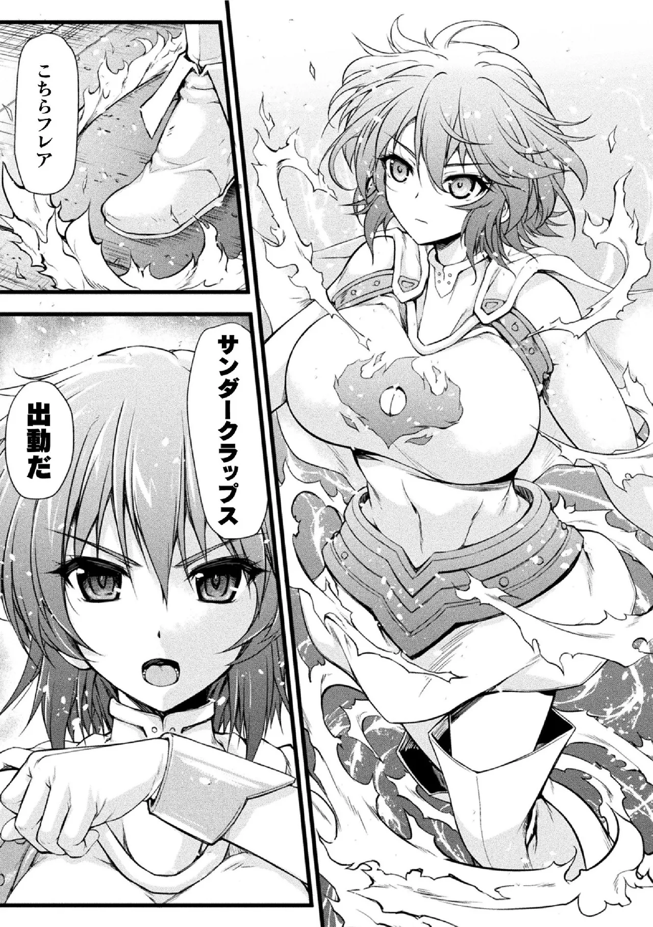 Thunder Claps! THE COMIC Ingoku no Yon Tenshi 1 - Page 27