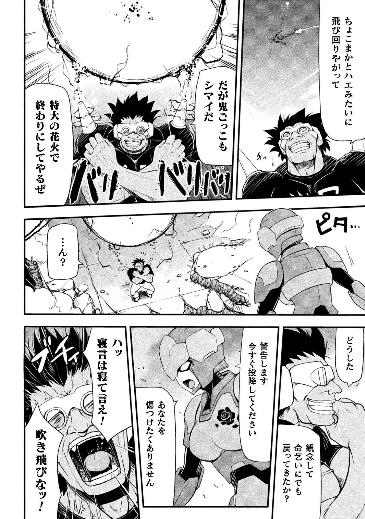 Thunder Claps! THE COMIC Ingoku no Yon Tenshi 1 - Page 58