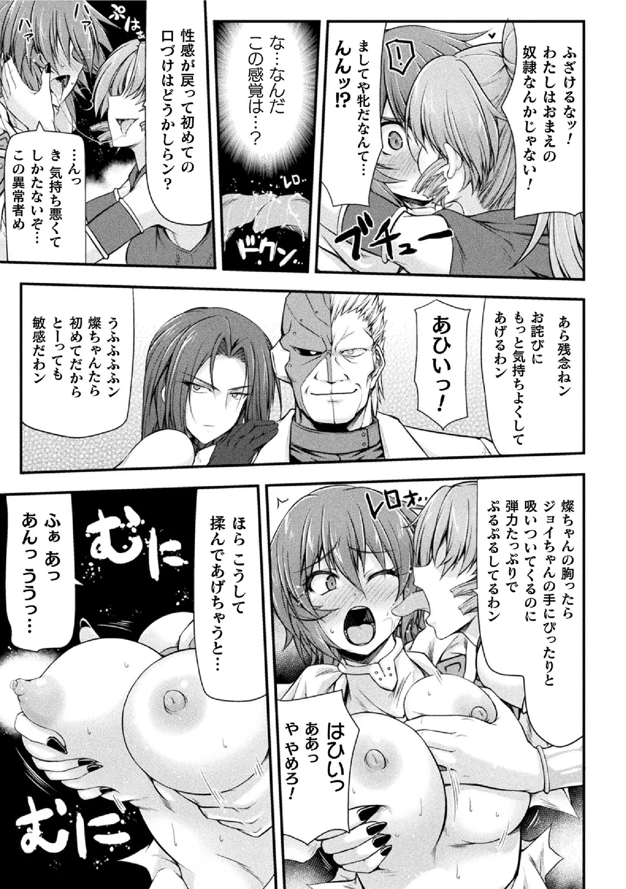 Thunder Claps! THE COMIC Ingoku no Yon Tenshi 1 - Page 69