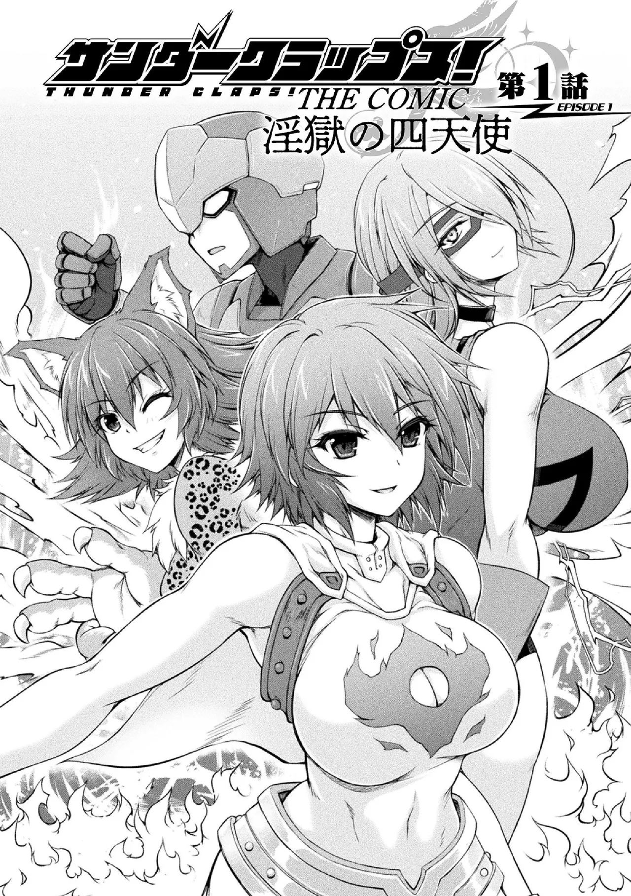 Thunder Claps! THE COMIC Ingoku no Yon Tenshi 1 - Page 8