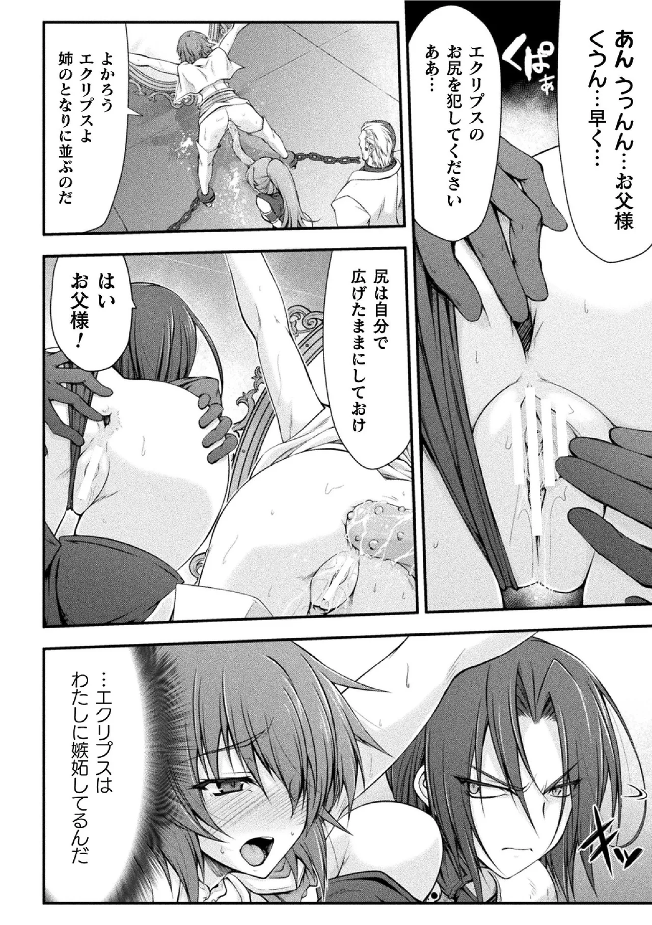 Thunder Claps! THE COMIC Ingoku no Yon Tenshi 1 - Page 90