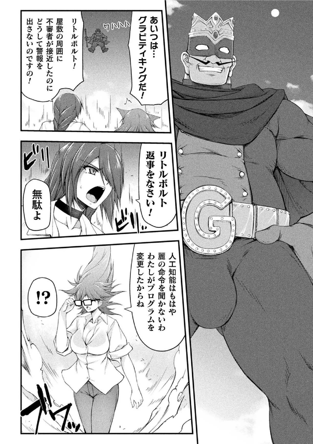 Thunder Claps! THE COMIC Ingoku no Yon Tenshi 2 - Page 10
