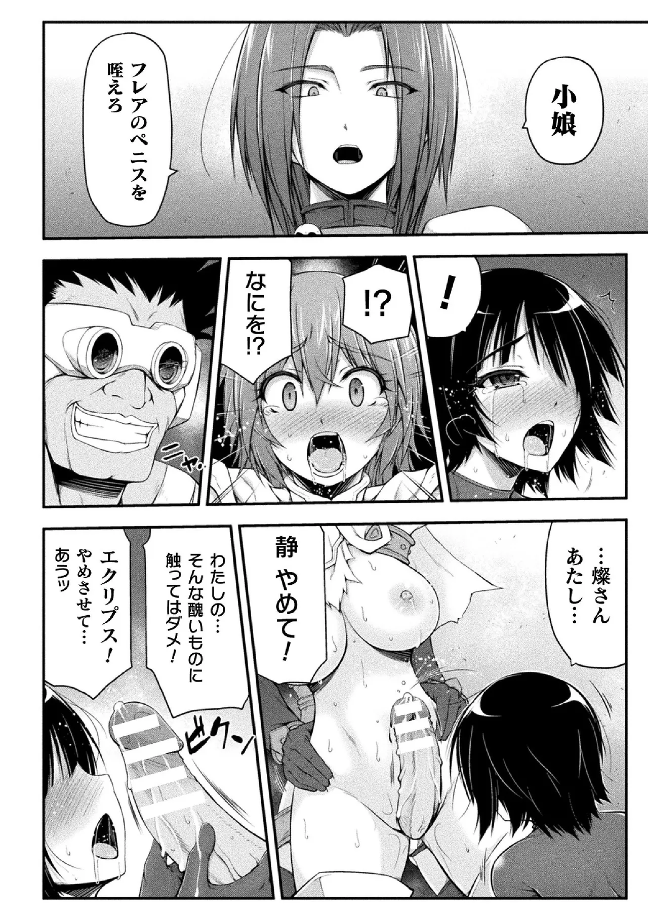 Thunder Claps! THE COMIC Ingoku no Yon Tenshi 2 - Page 108