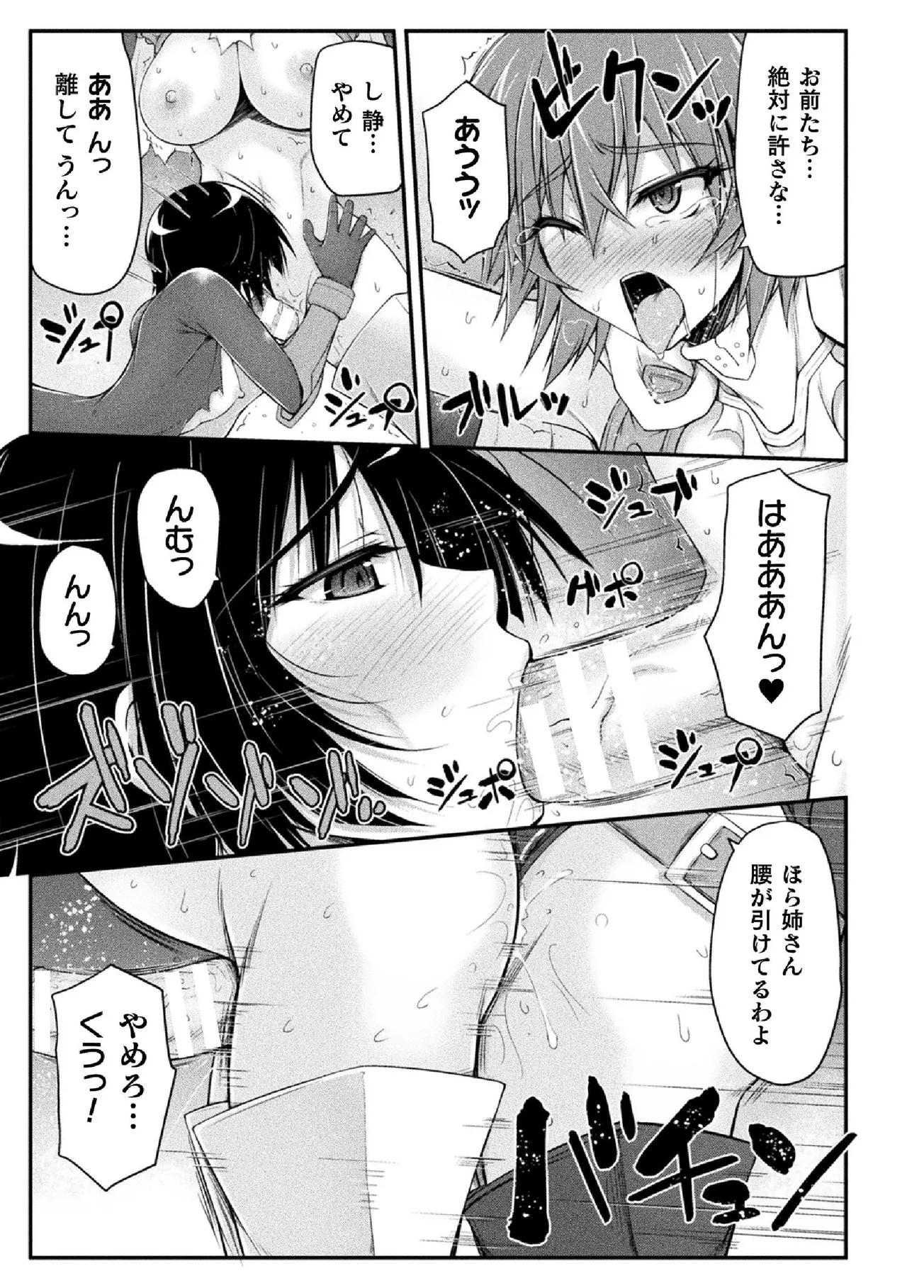 Thunder Claps! THE COMIC Ingoku no Yon Tenshi 2 - Page 111