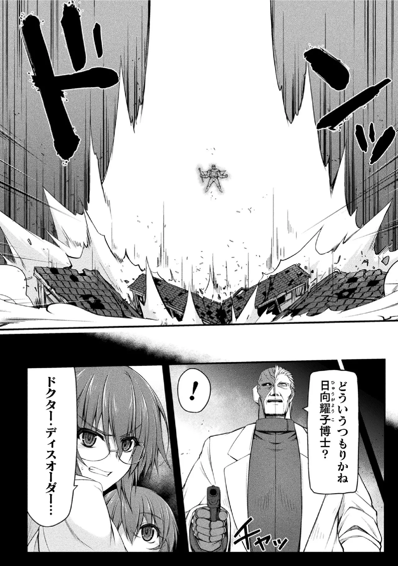 Thunder Claps! THE COMIC Ingoku no Yon Tenshi 2 - Page 12