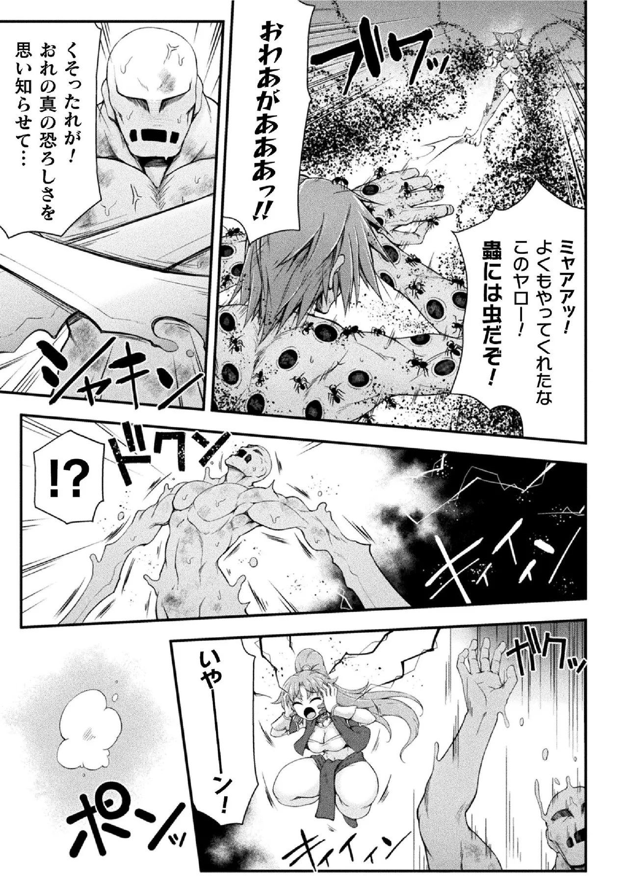 Thunder Claps! THE COMIC Ingoku no Yon Tenshi 2 - Page 131