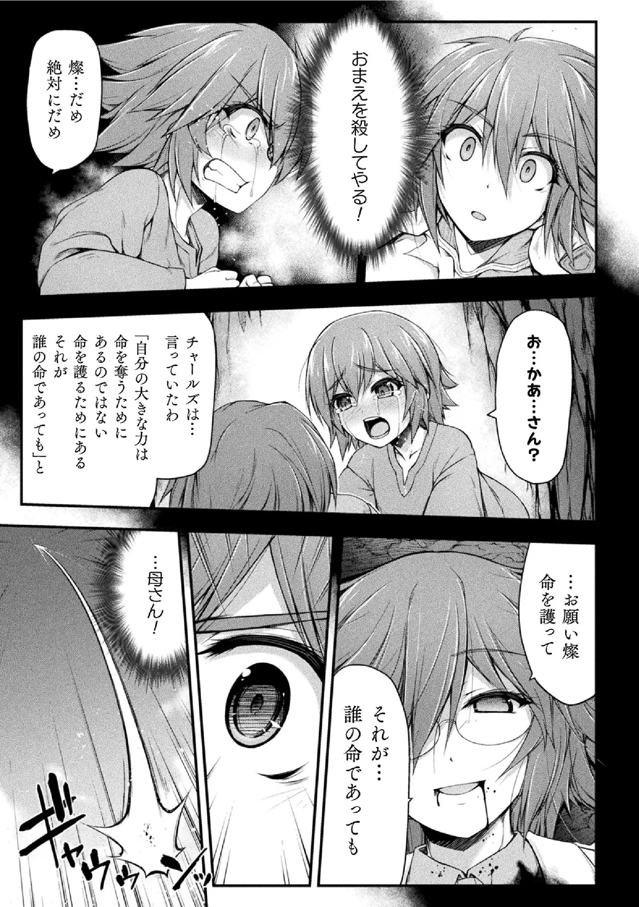 Thunder Claps! THE COMIC Ingoku no Yon Tenshi 2 - Page 139