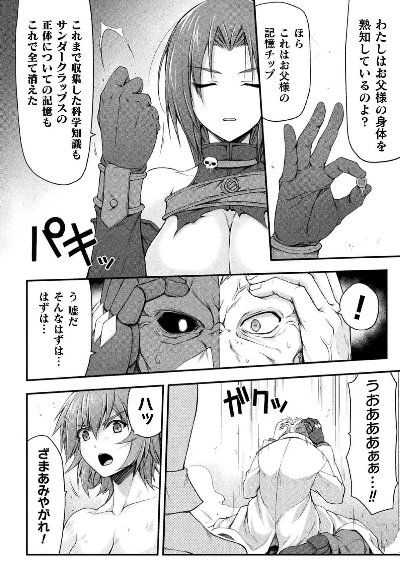 Thunder Claps! THE COMIC Ingoku no Yon Tenshi 2 - Page 146