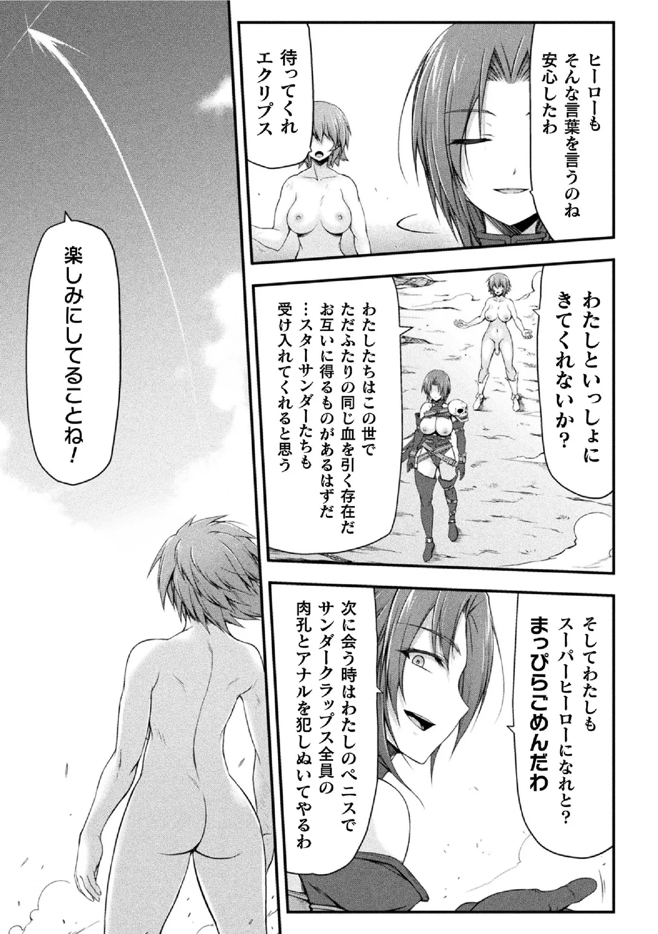 Thunder Claps! THE COMIC Ingoku no Yon Tenshi 2 - Page 147