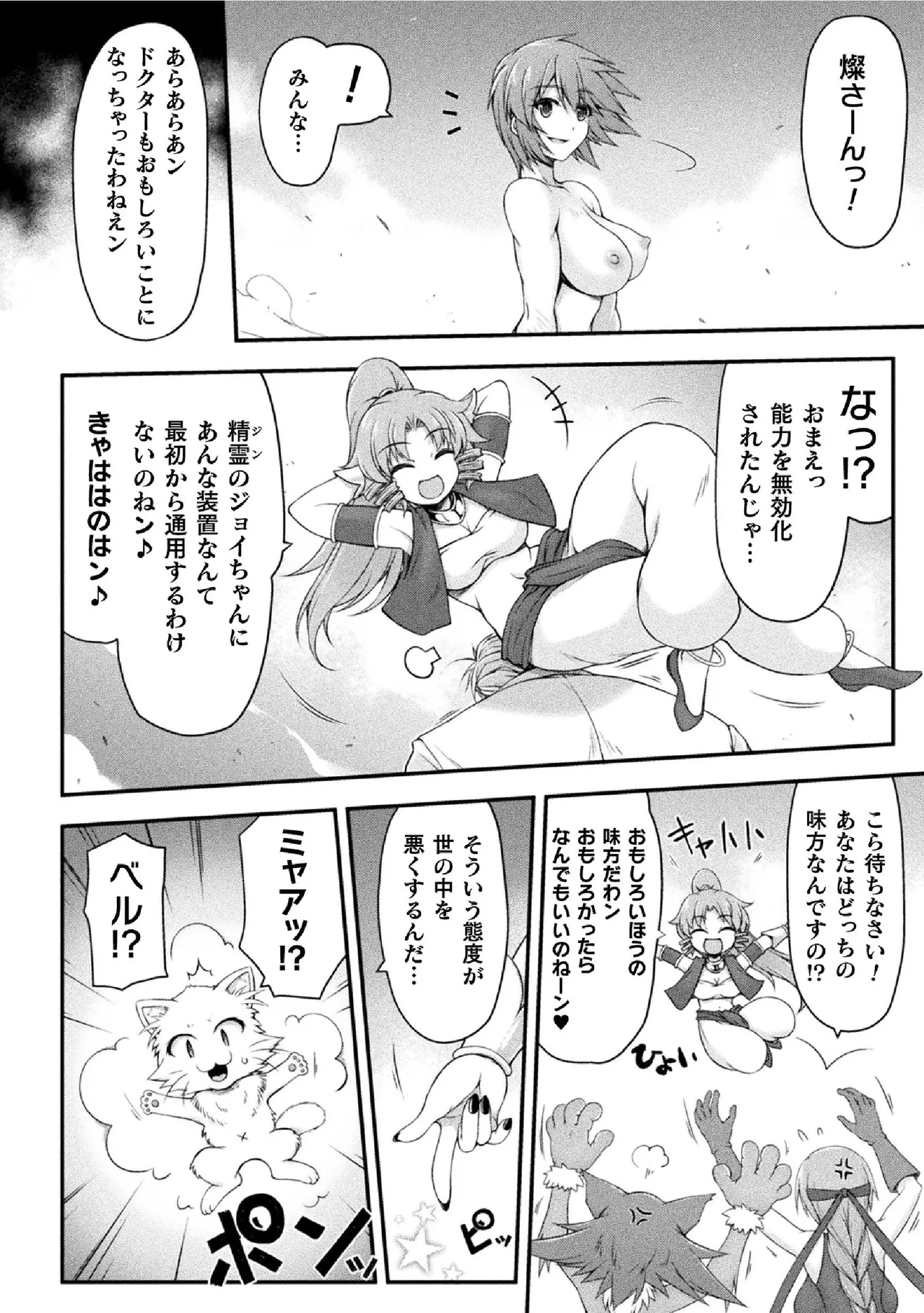 Thunder Claps! THE COMIC Ingoku no Yon Tenshi 2 - Page 148