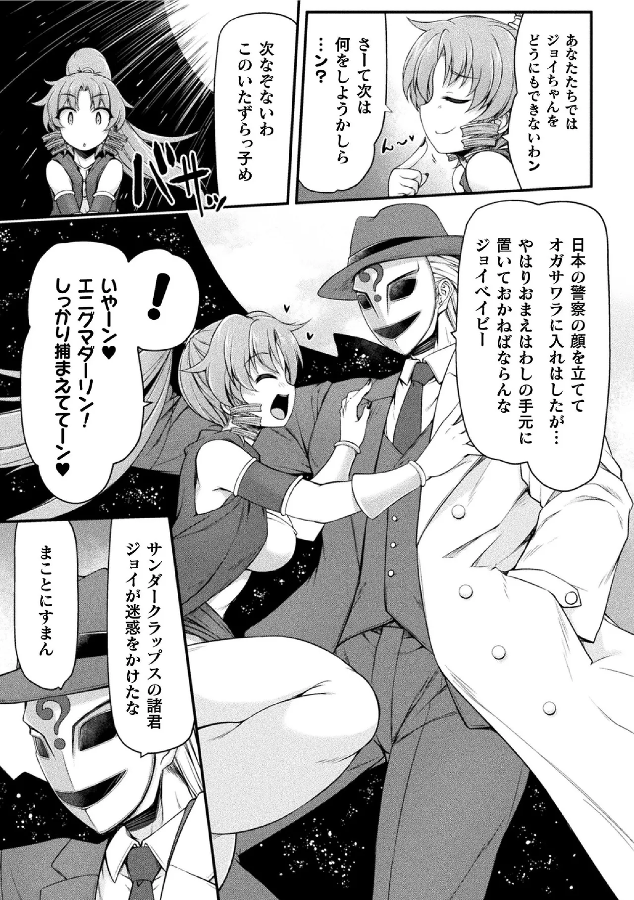 Thunder Claps! THE COMIC Ingoku no Yon Tenshi 2 - Page 149