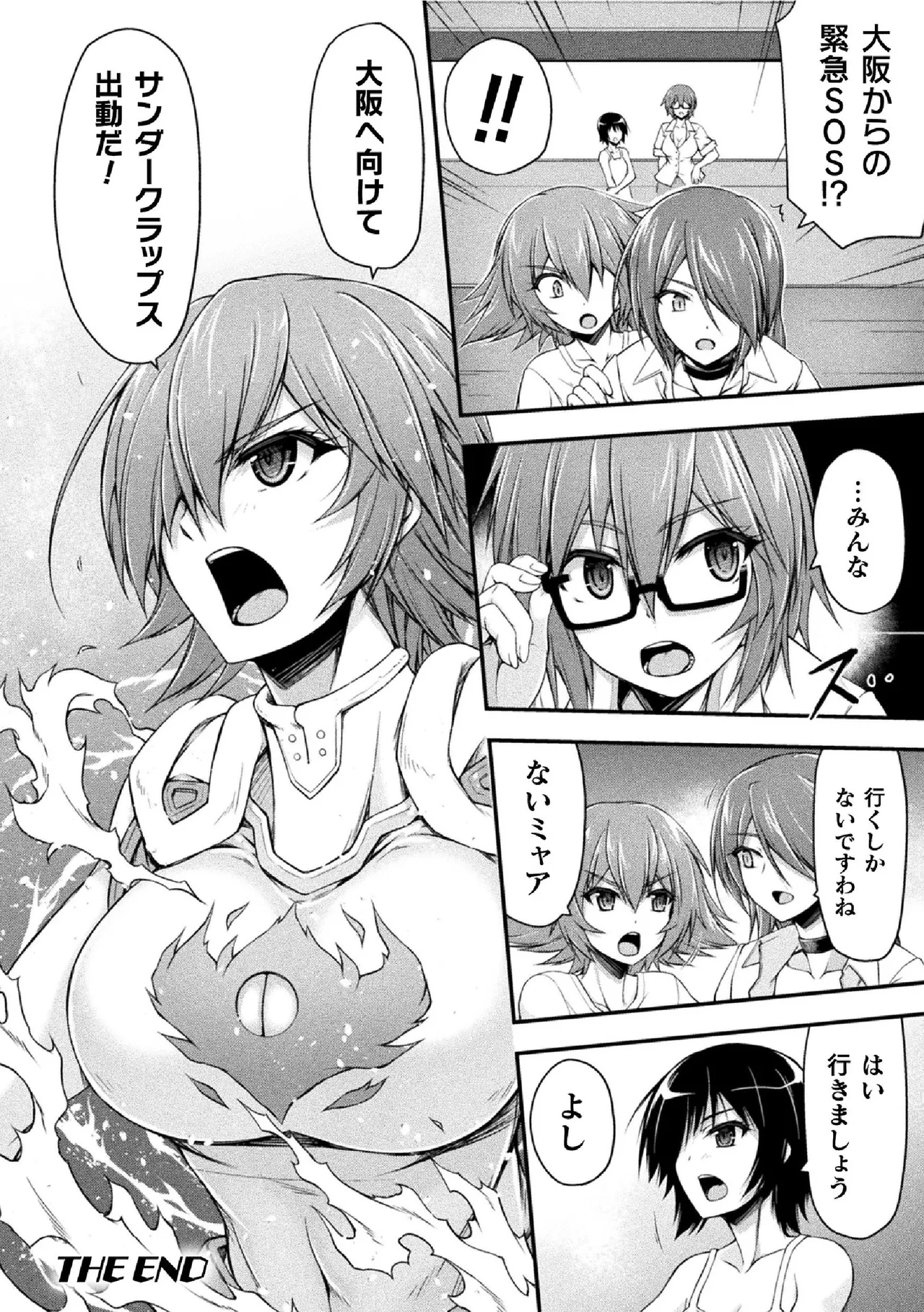 Thunder Claps! THE COMIC Ingoku no Yon Tenshi 2 - Page 152