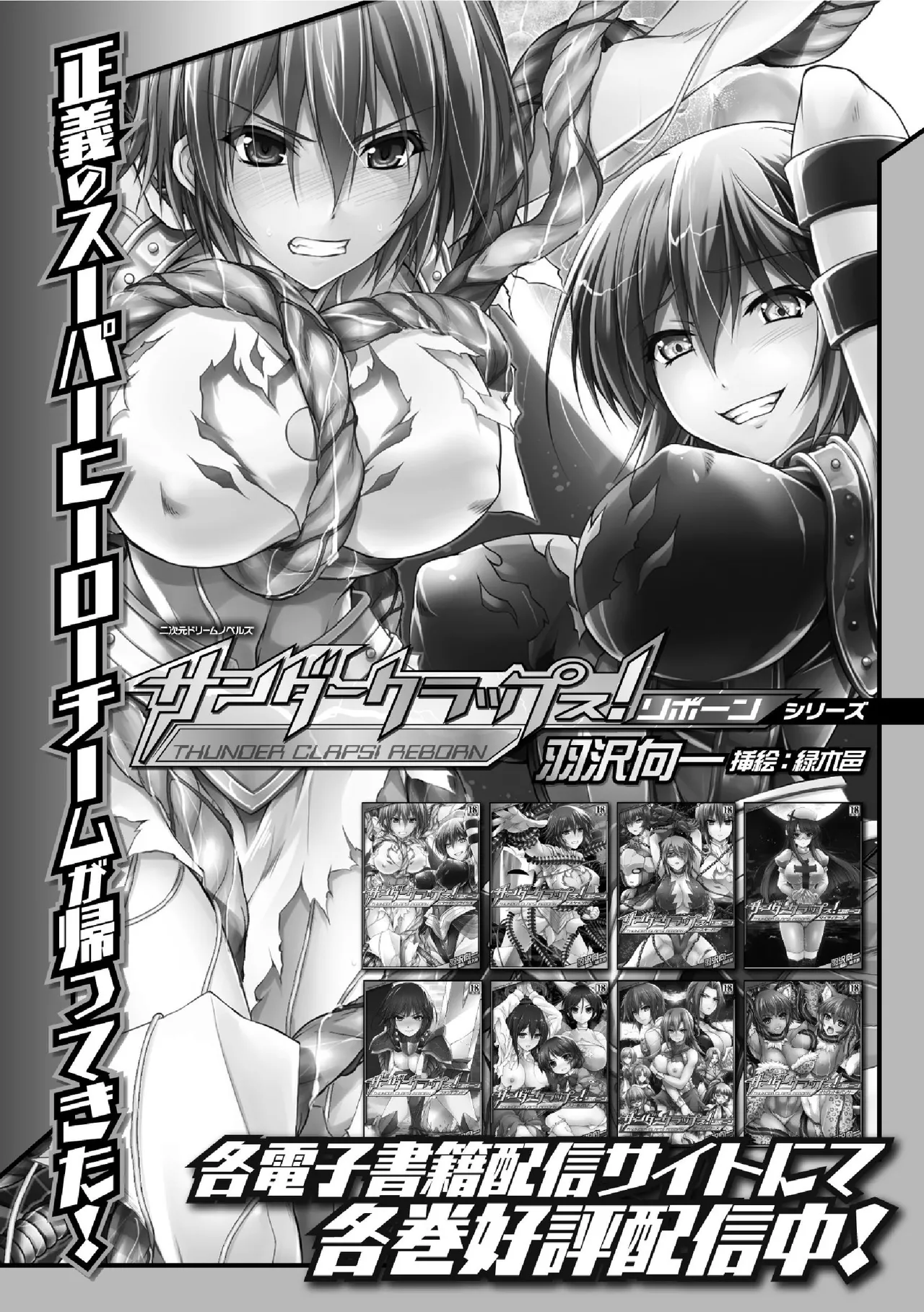 Thunder Claps! THE COMIC Ingoku no Yon Tenshi 2 - Page 161