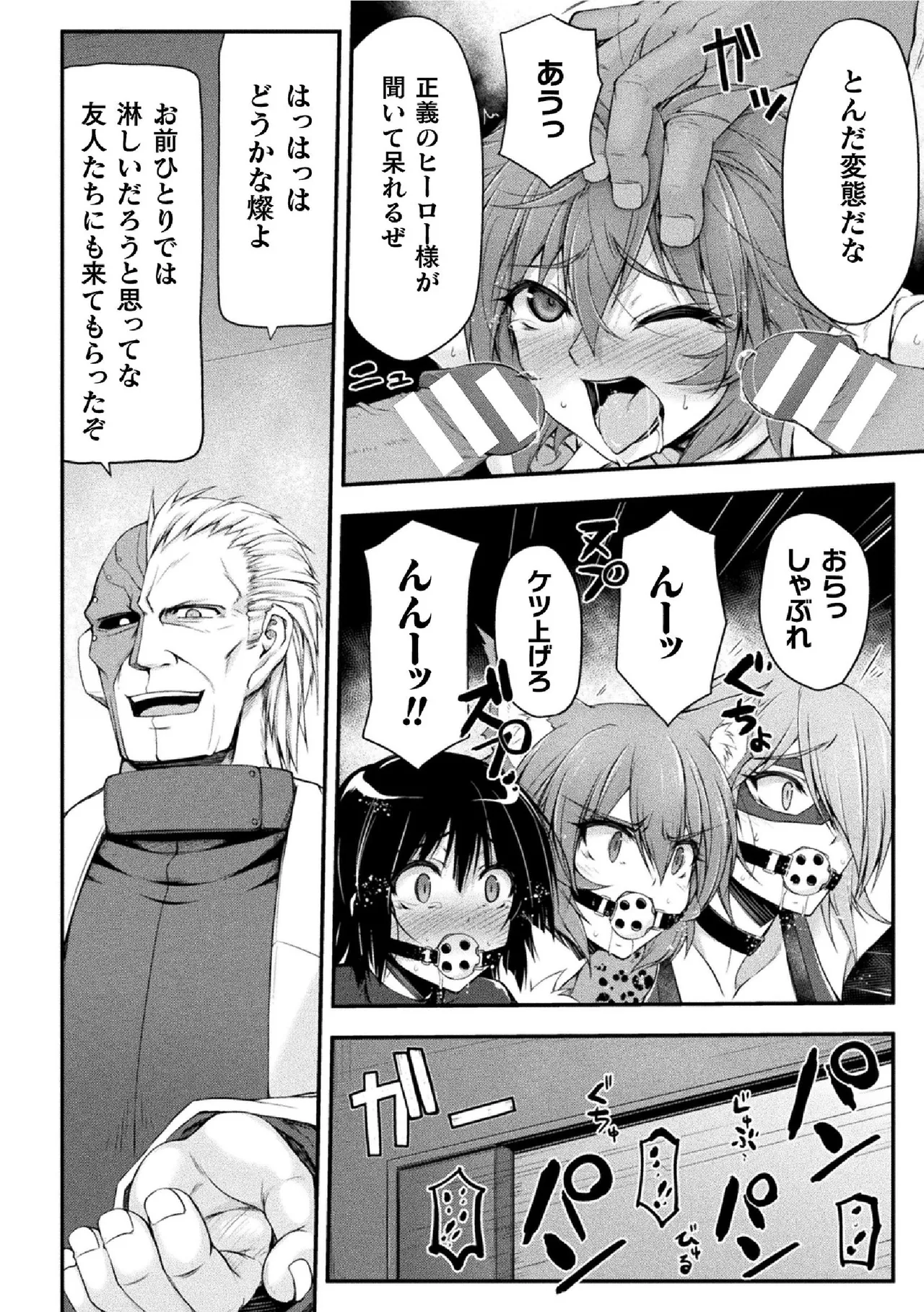 Thunder Claps! THE COMIC Ingoku no Yon Tenshi 2 - Page 26