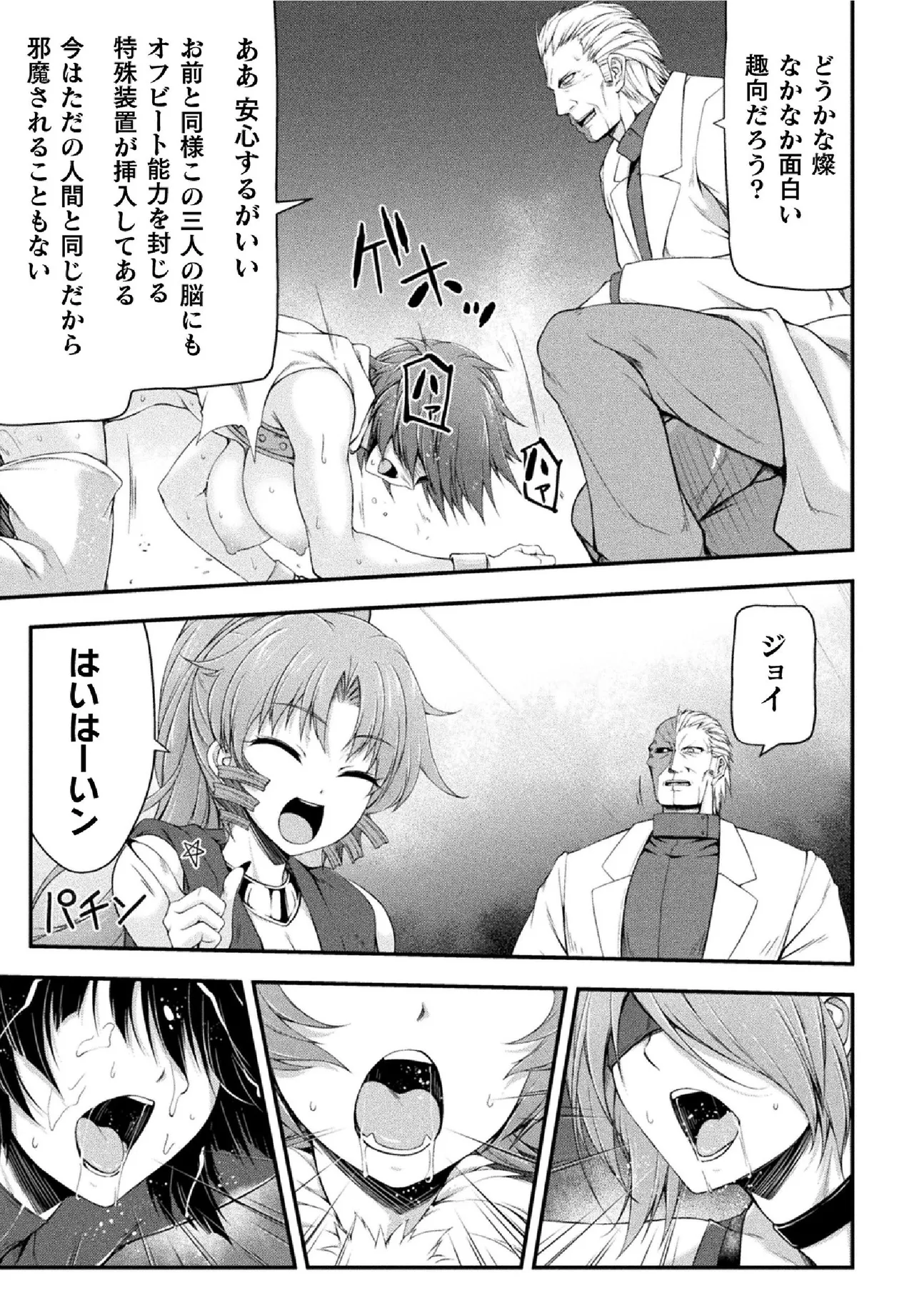 Thunder Claps! THE COMIC Ingoku no Yon Tenshi 2 - Page 31