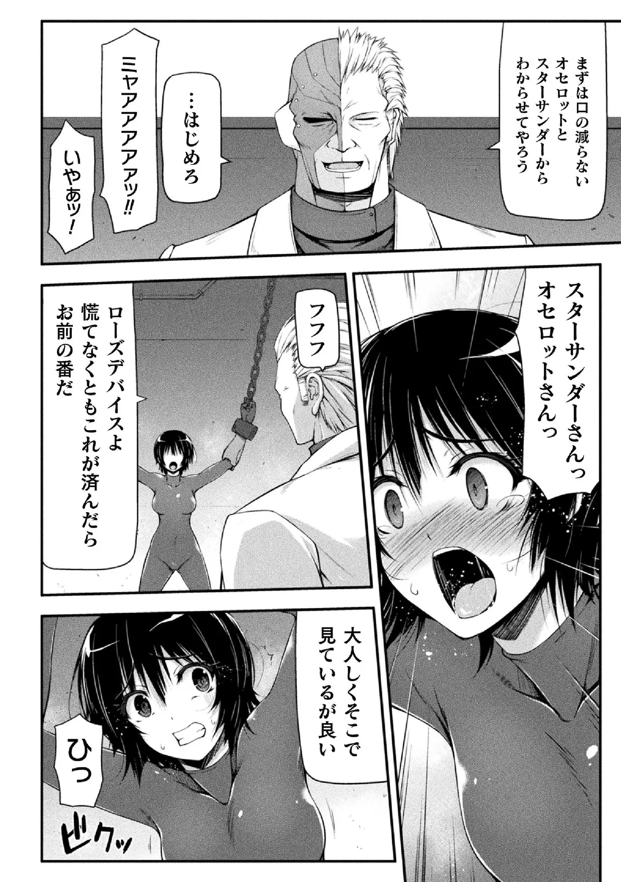 Thunder Claps! THE COMIC Ingoku no Yon Tenshi 2 - Page 44