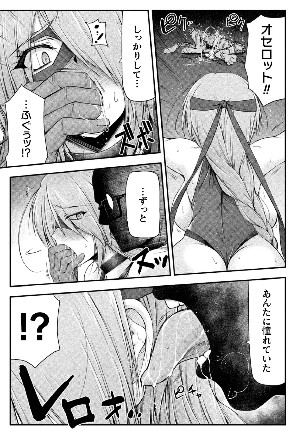 Thunder Claps! THE COMIC Ingoku no Yon Tenshi 2 - Page 55