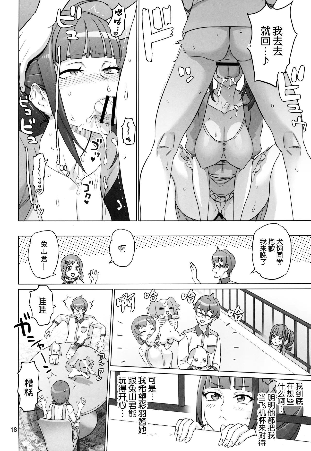 Neko Yashiki Kaihatsu page 18 featuring cure lillian wonderful precure parody - big breasts magical girl hentai manga - read online free