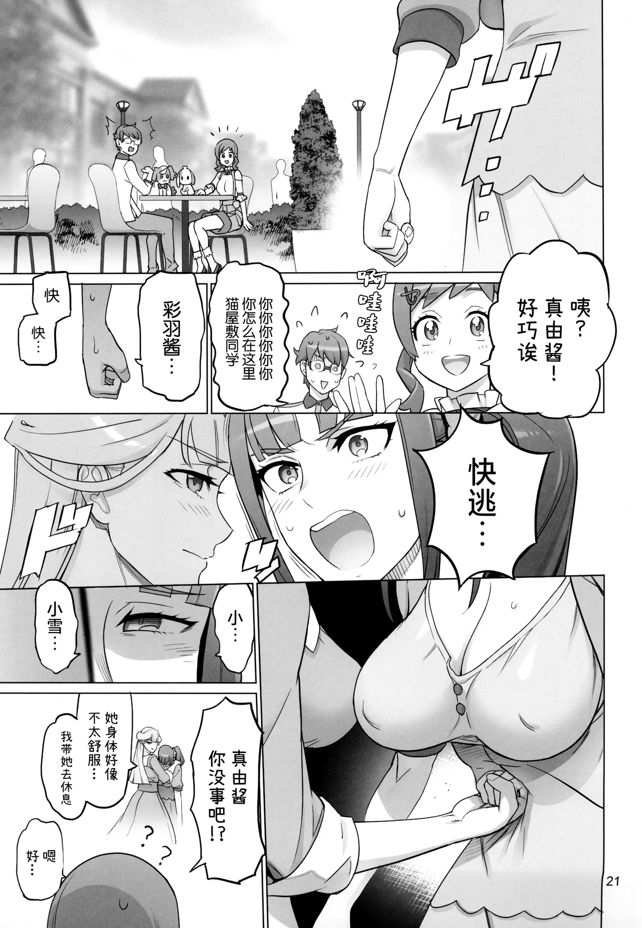 Neko Yashiki Kaihatsu page 21 featuring cure lillian wonderful precure parody - big breasts magical girl hentai manga - read online free