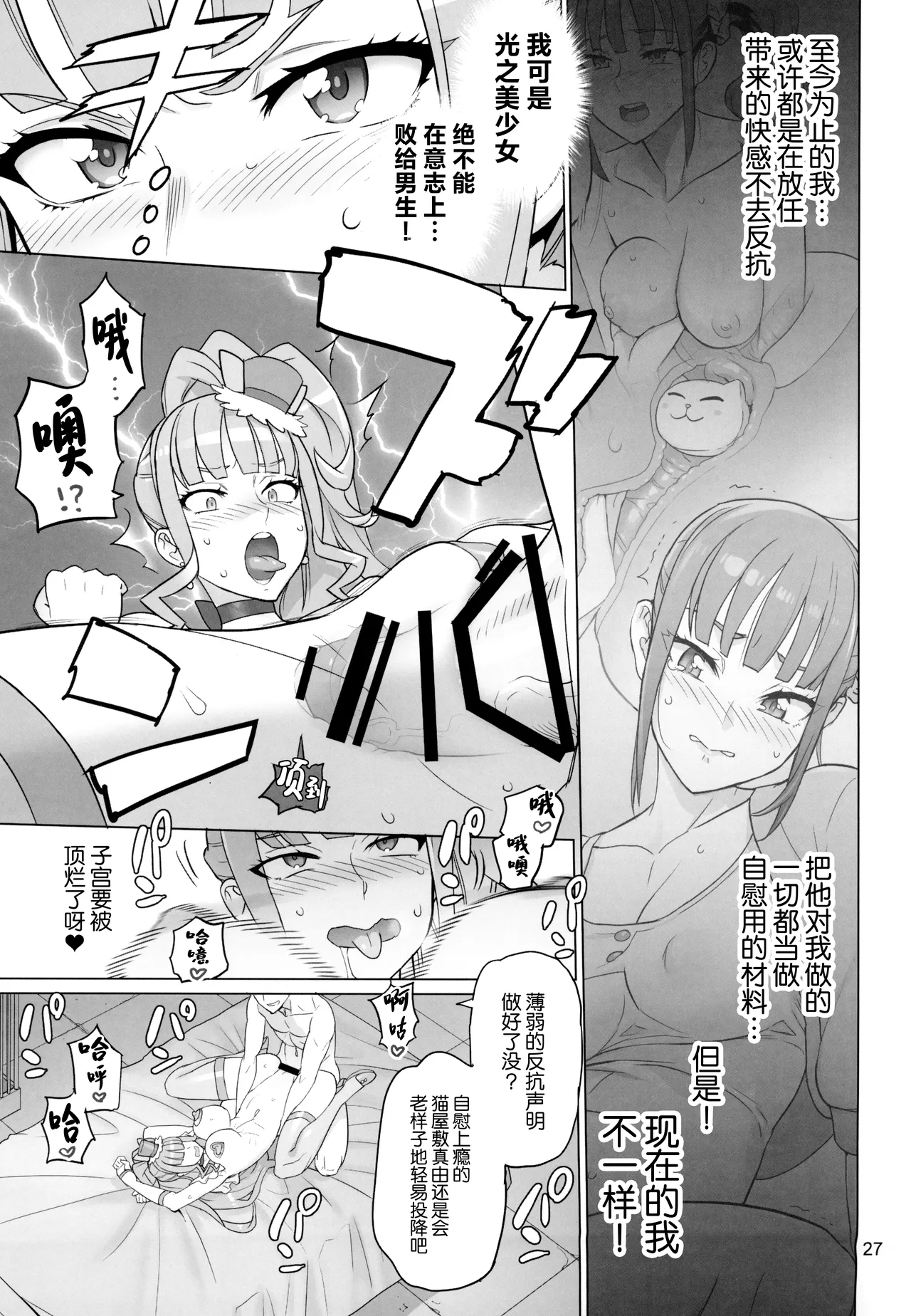 Neko Yashiki Kaihatsu page 27 featuring cure lillian wonderful precure parody - big breasts magical girl hentai manga - read online free