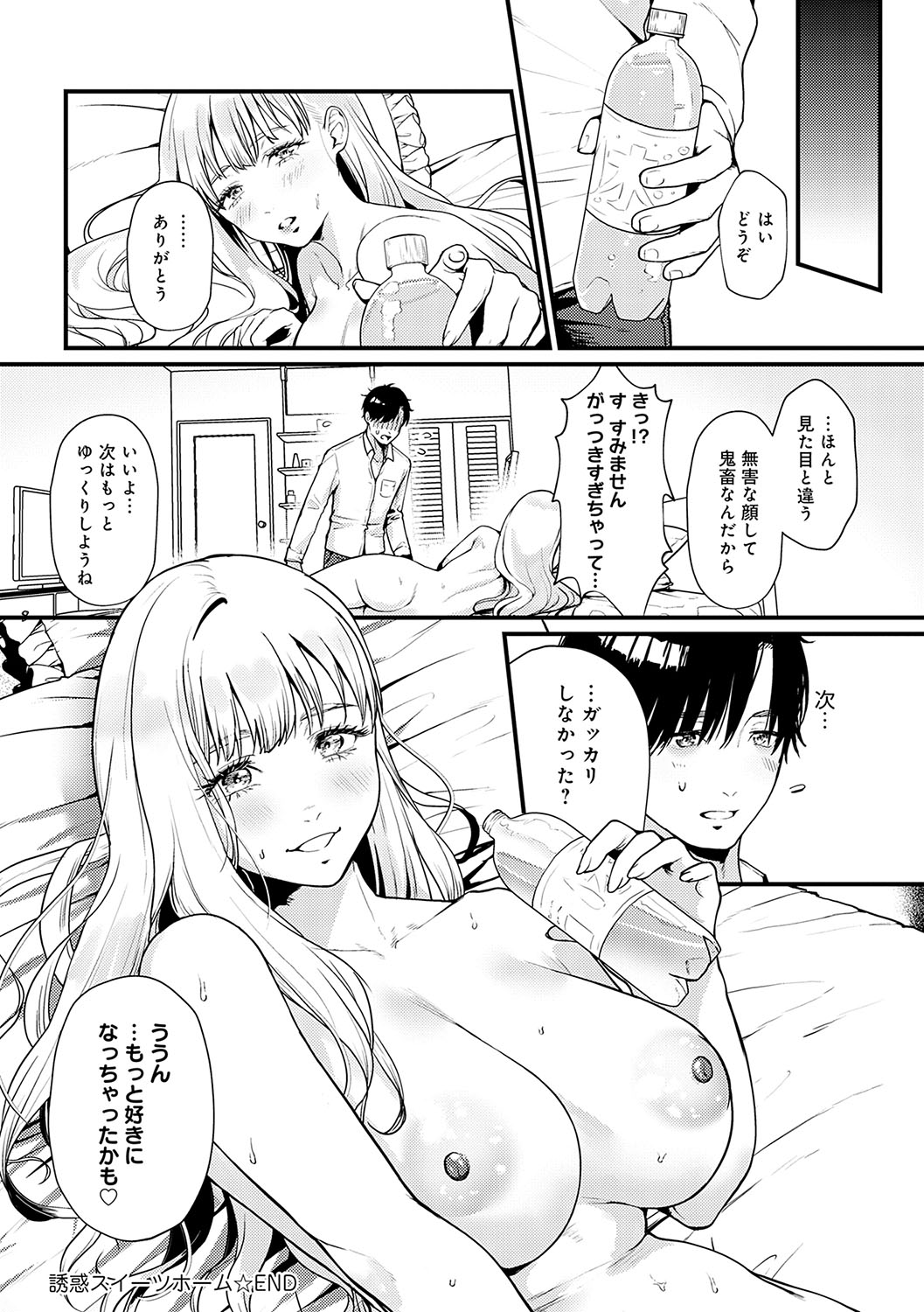 Yawarakakute Okkikute - Page 109
