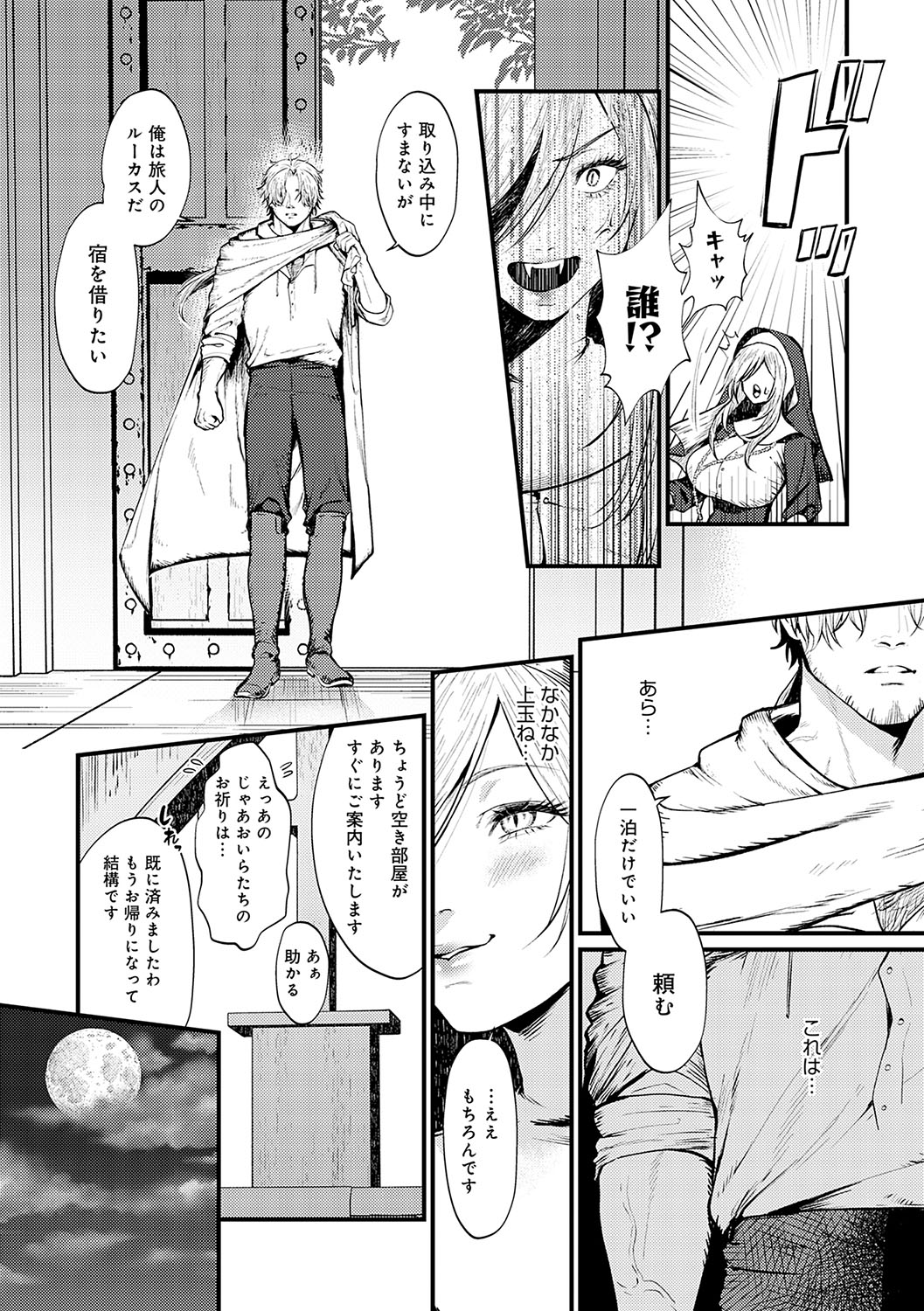 Yawarakakute Okkikute - Page 112